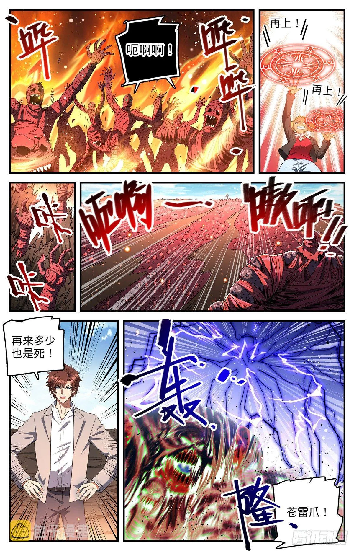 740 召的快杀得快 第5页