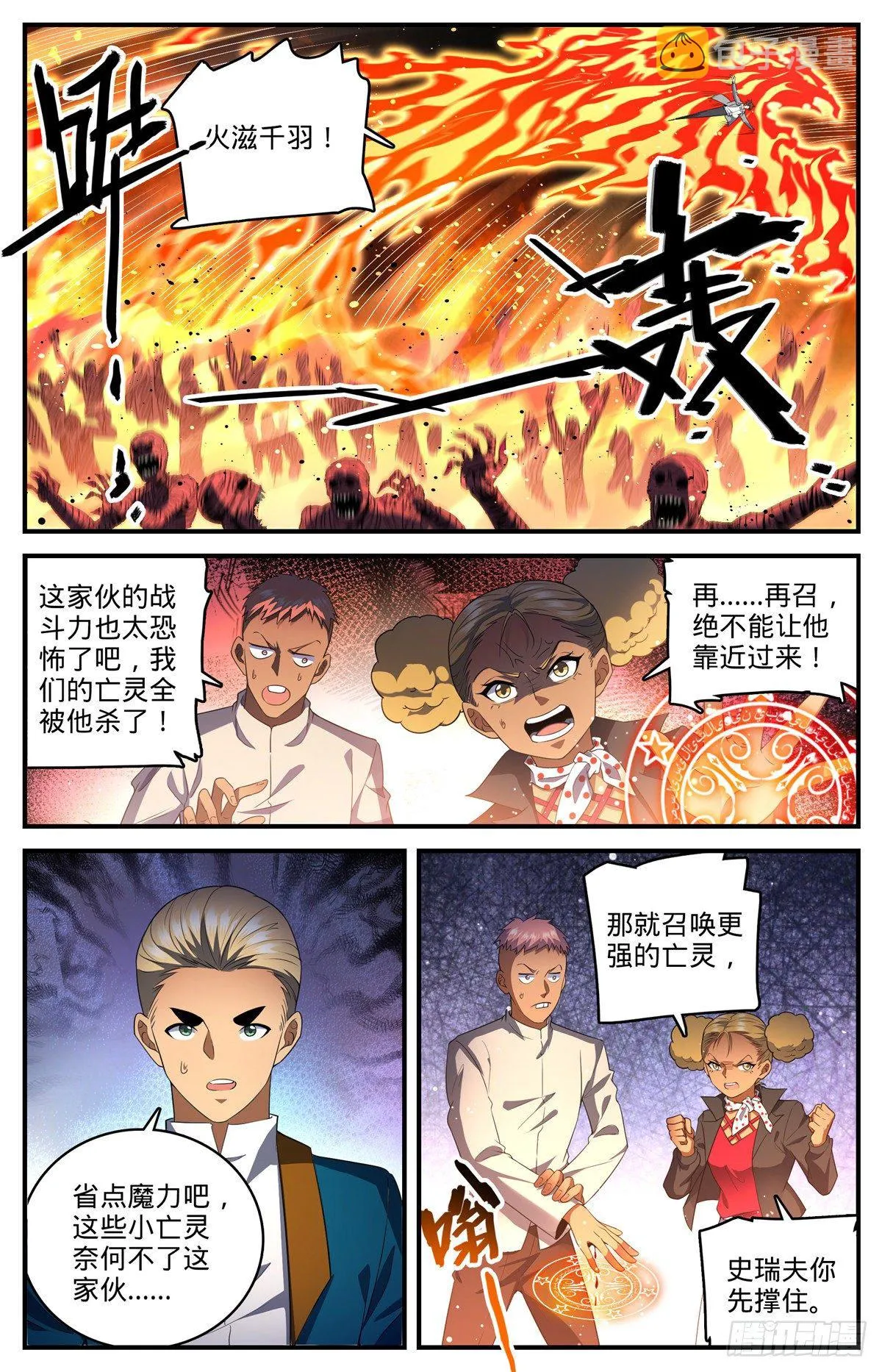 740 召的快杀得快 第8页