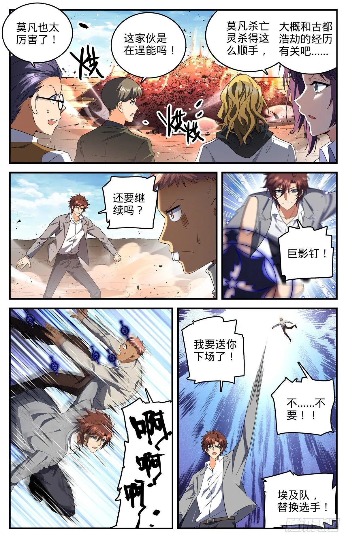 740 召的快杀得快 第9页