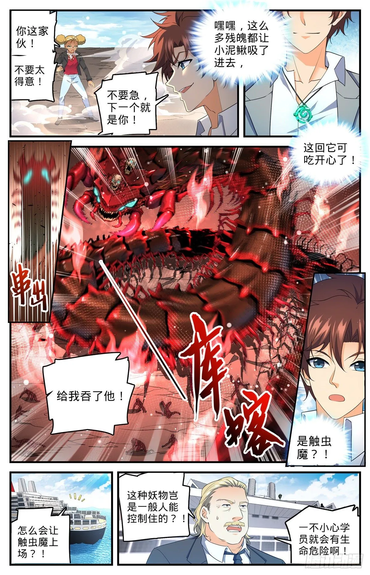 740 召的快杀得快 第10页