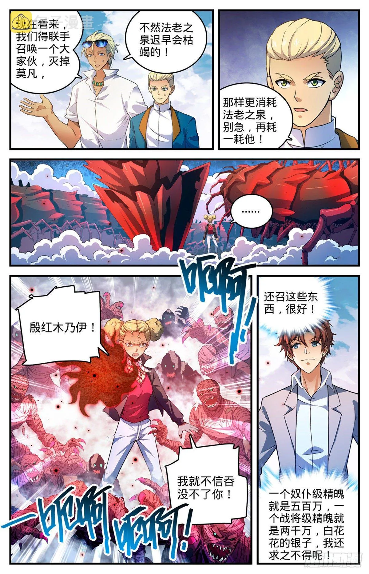 741 收走法老之泉 第2页