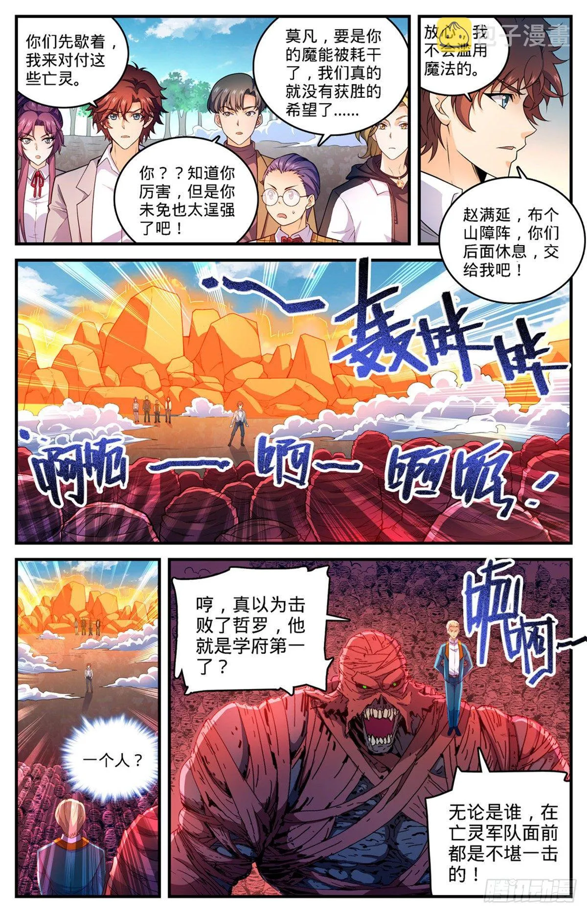 741 收走法老之泉 第3页