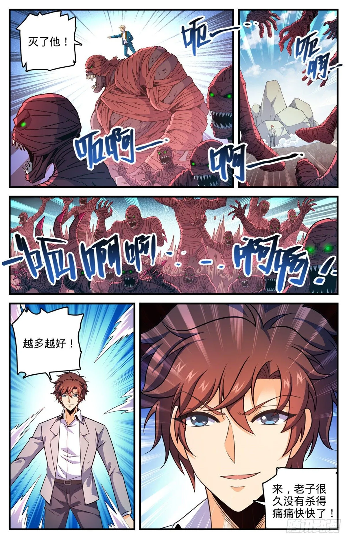 741 收走法老之泉 第4页