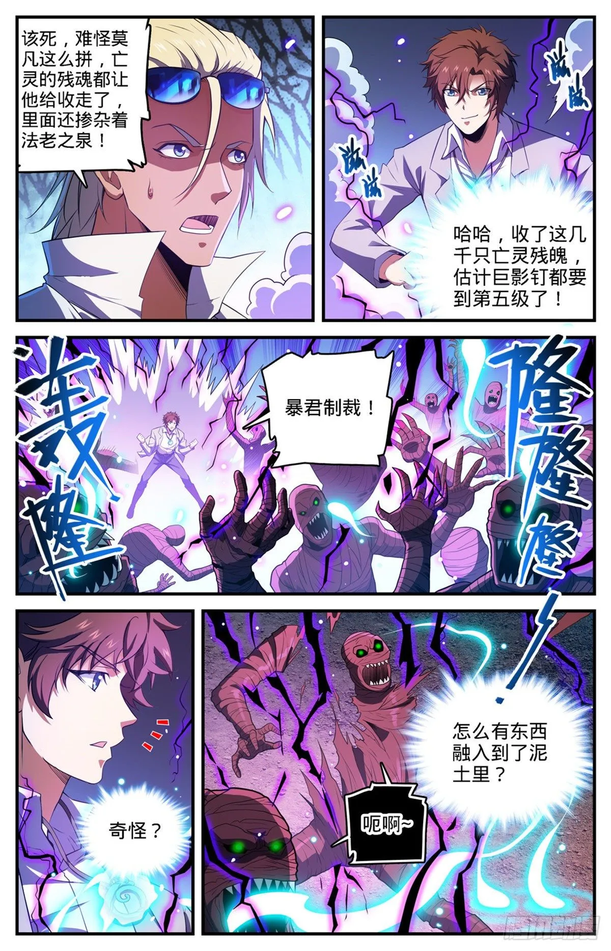 741 收走法老之泉 第8页