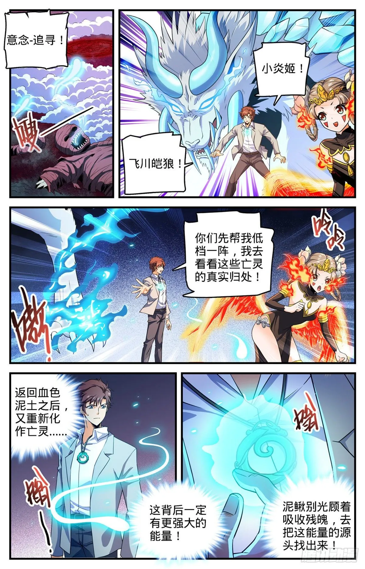 741 收走法老之泉 第9页