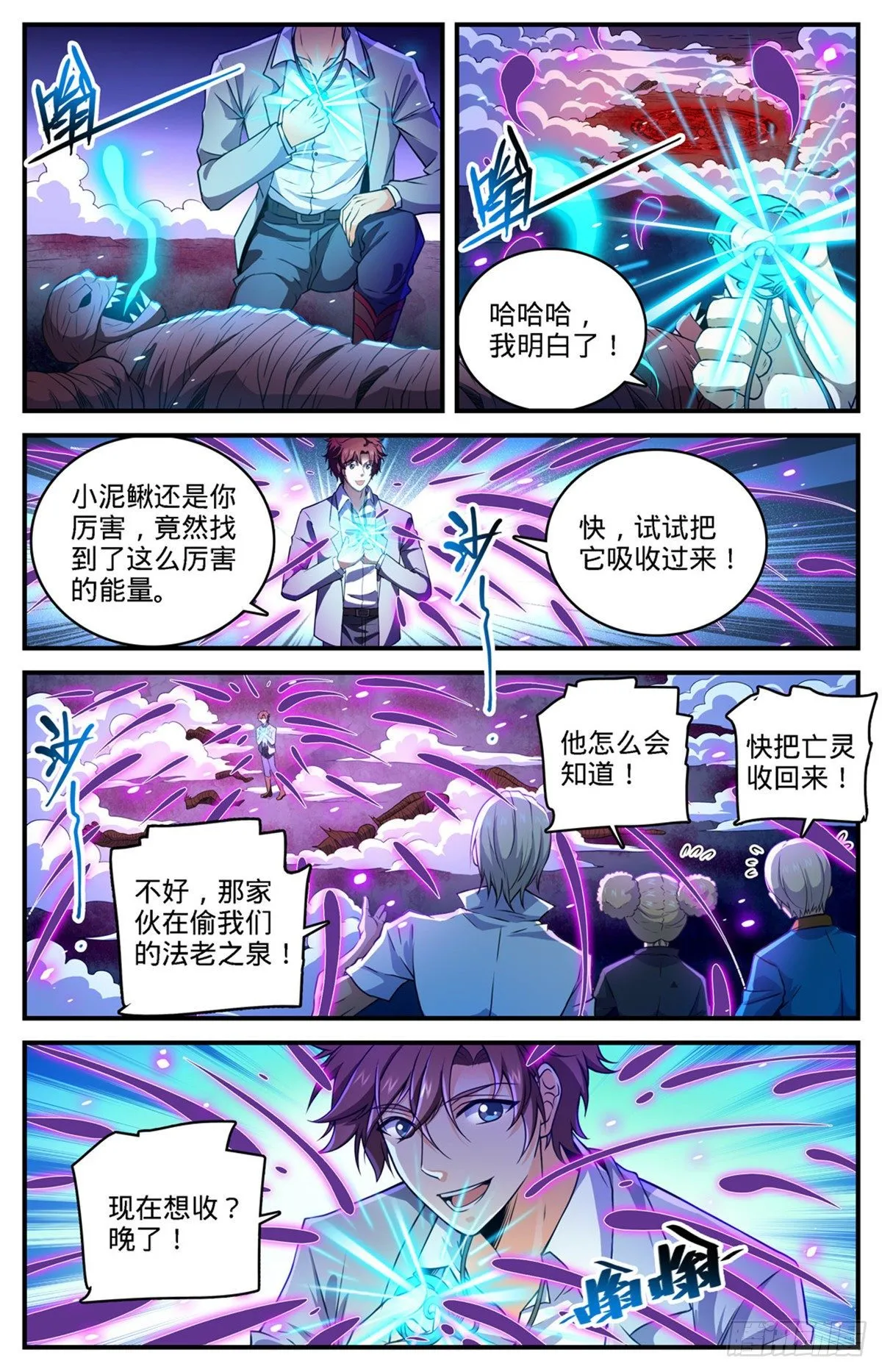 741 收走法老之泉 第10页