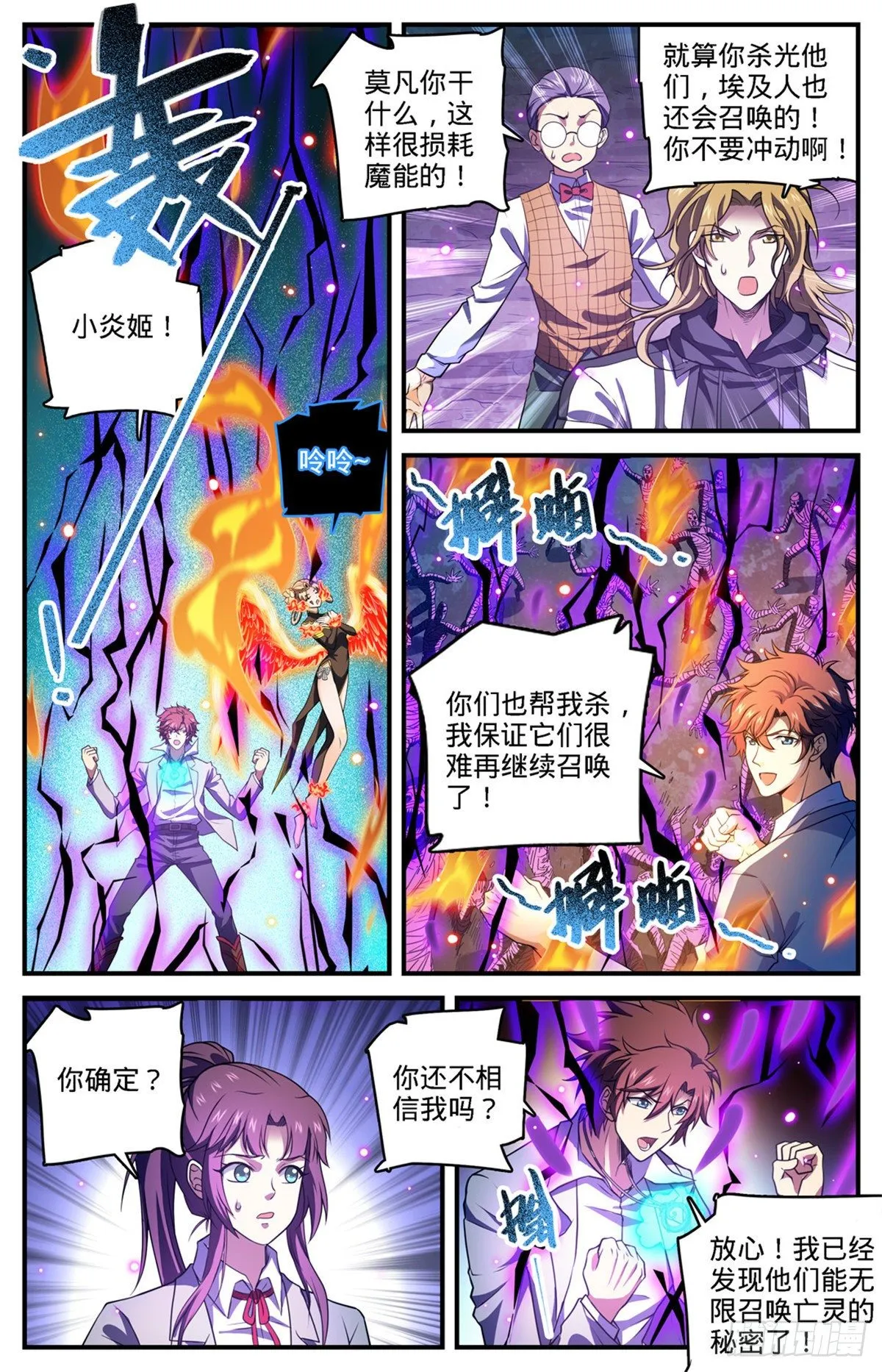 741 收走法老之泉 第11页
