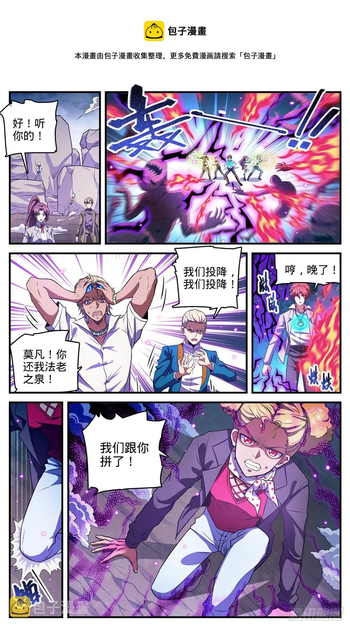 741 收走法老之泉 第12页