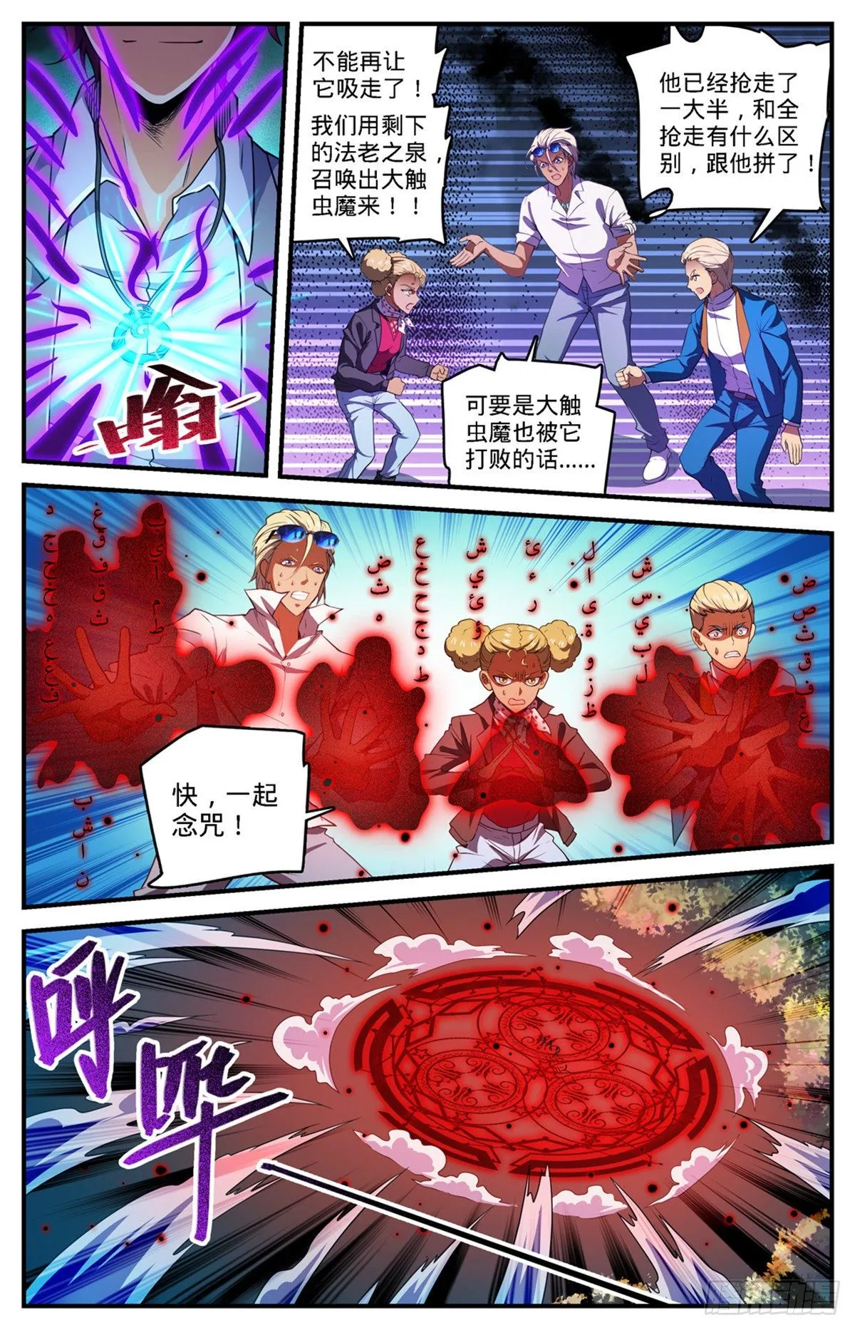 741 收走法老之泉 第13页