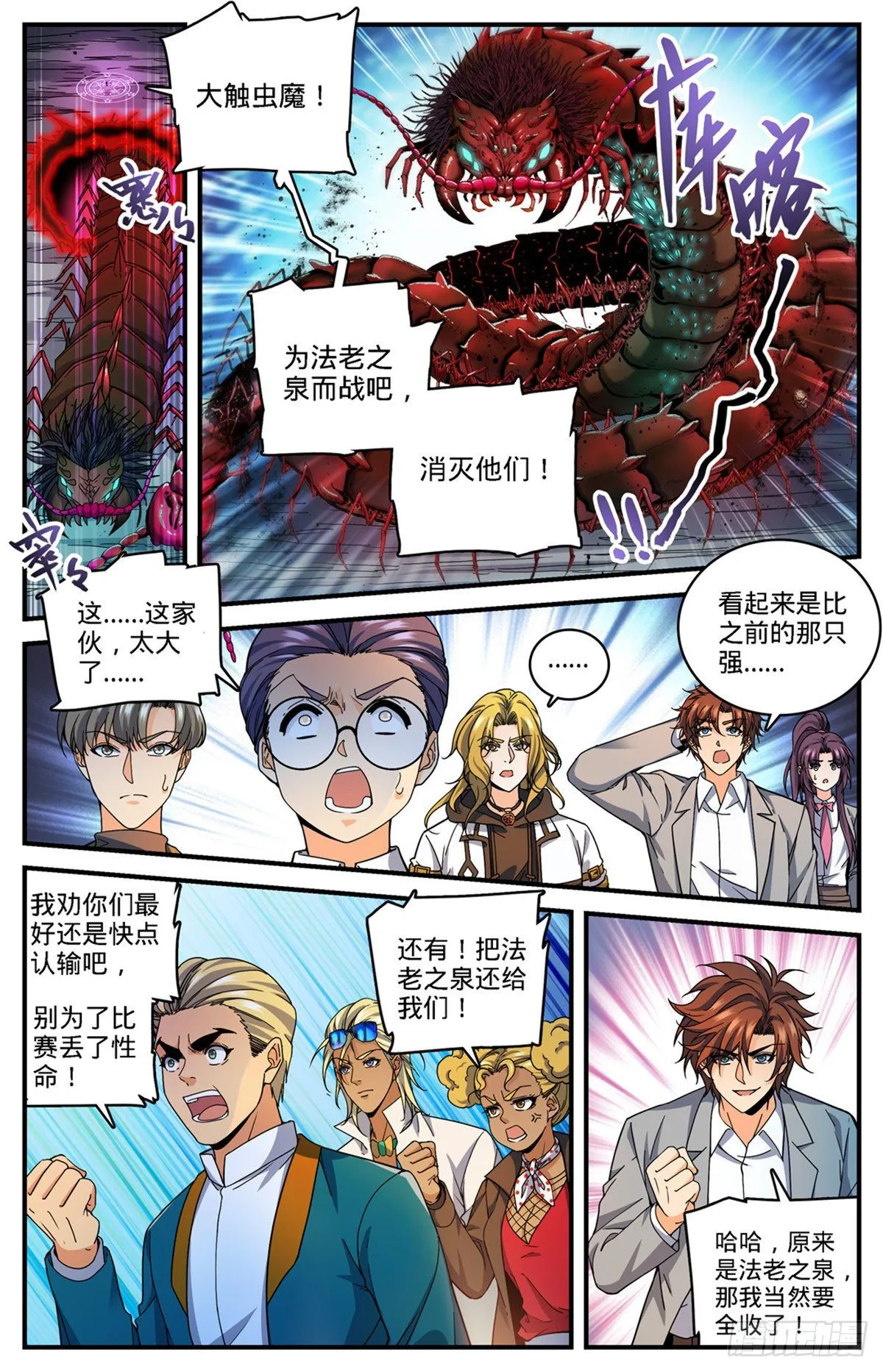 742 大触虫魔 第2页