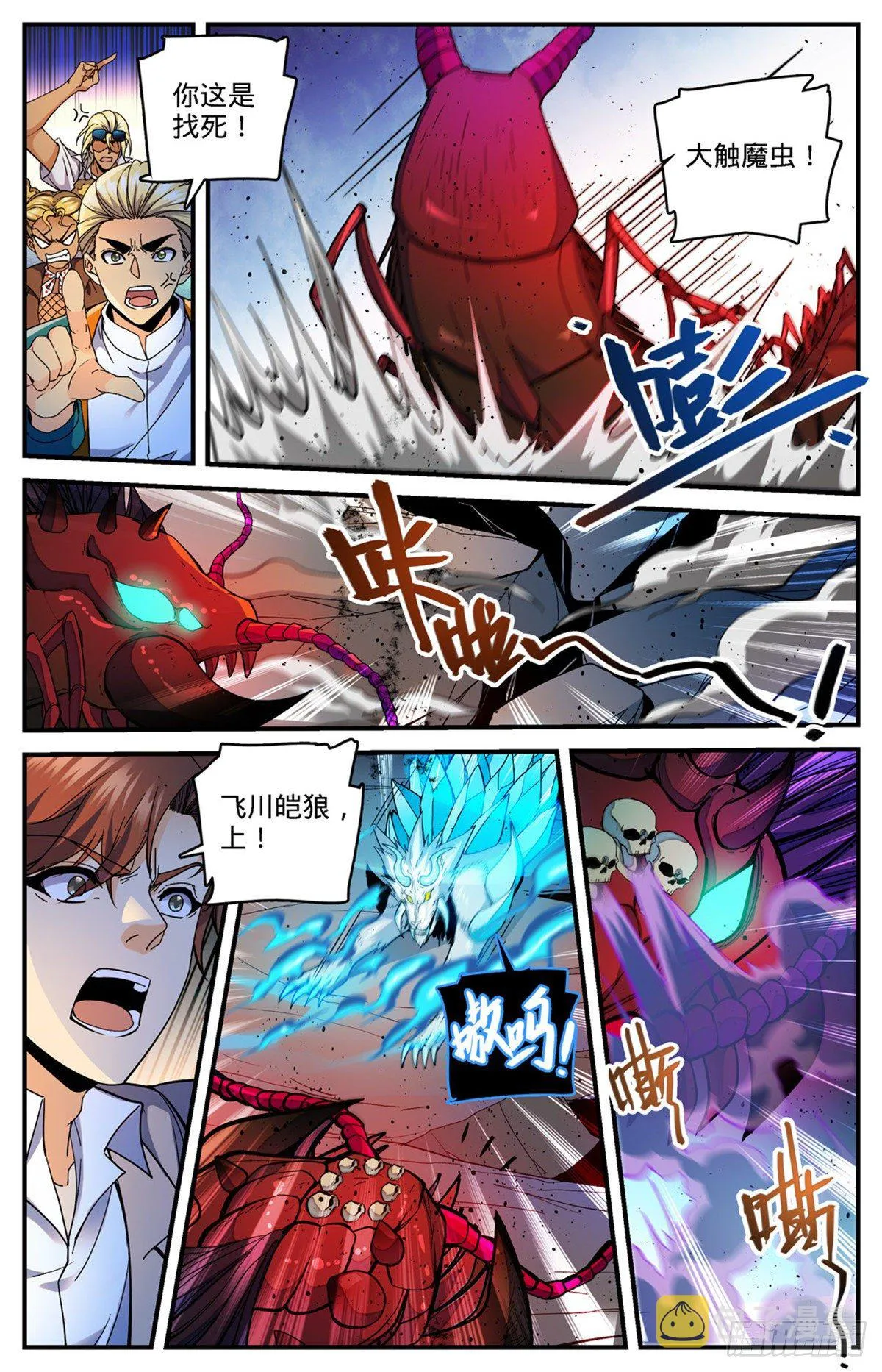 742 大触虫魔 第3页