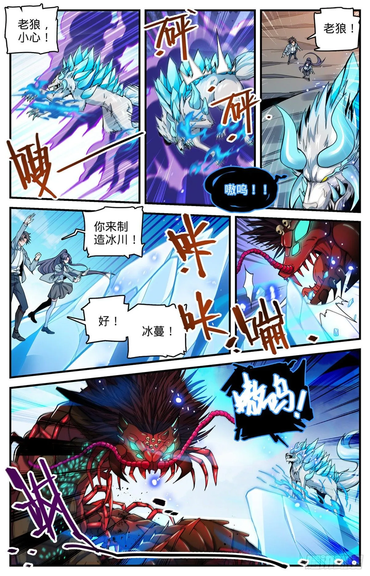 742 大触虫魔 第4页
