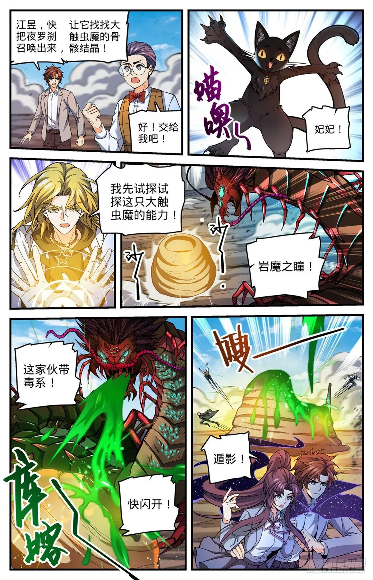 742 大触虫魔 第5页