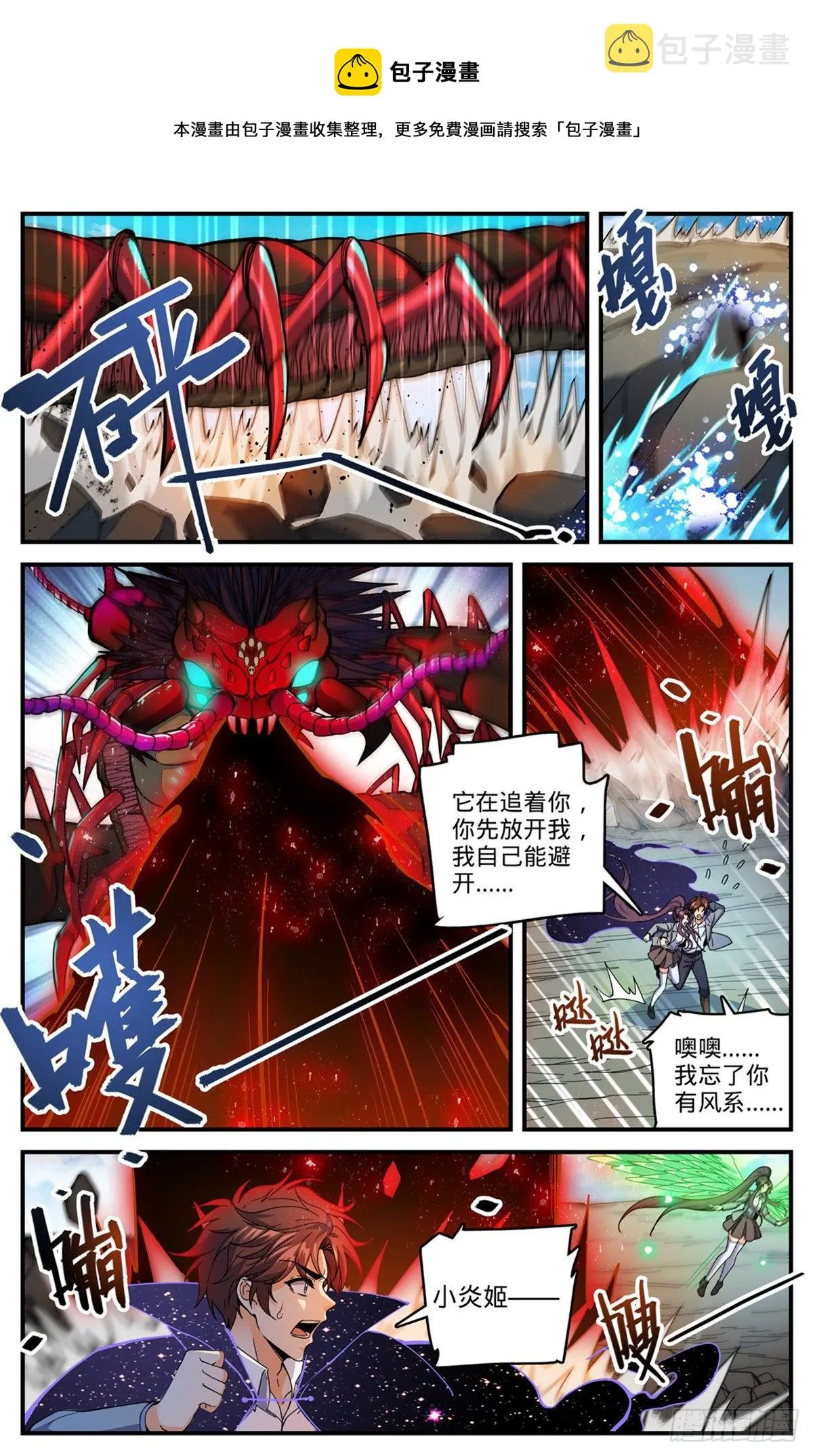 742 大触虫魔 第6页