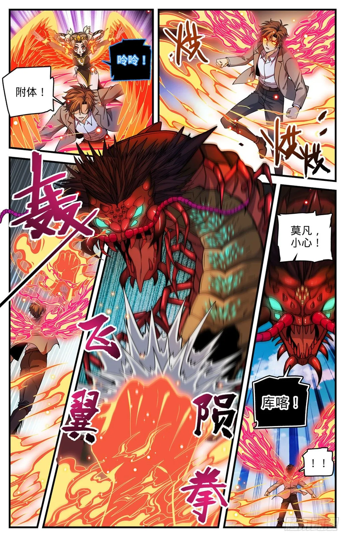 742 大触虫魔 第7页