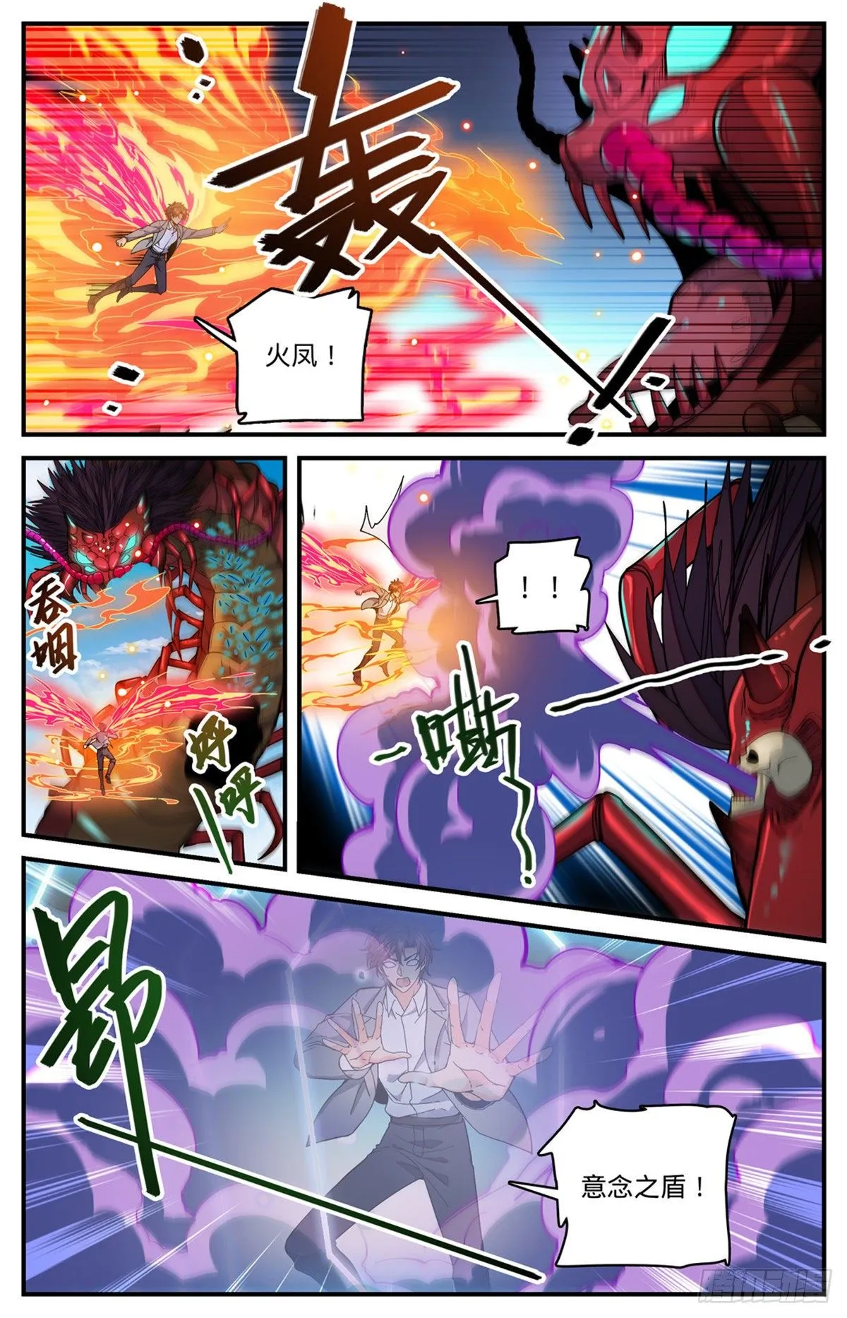 742 大触虫魔 第8页