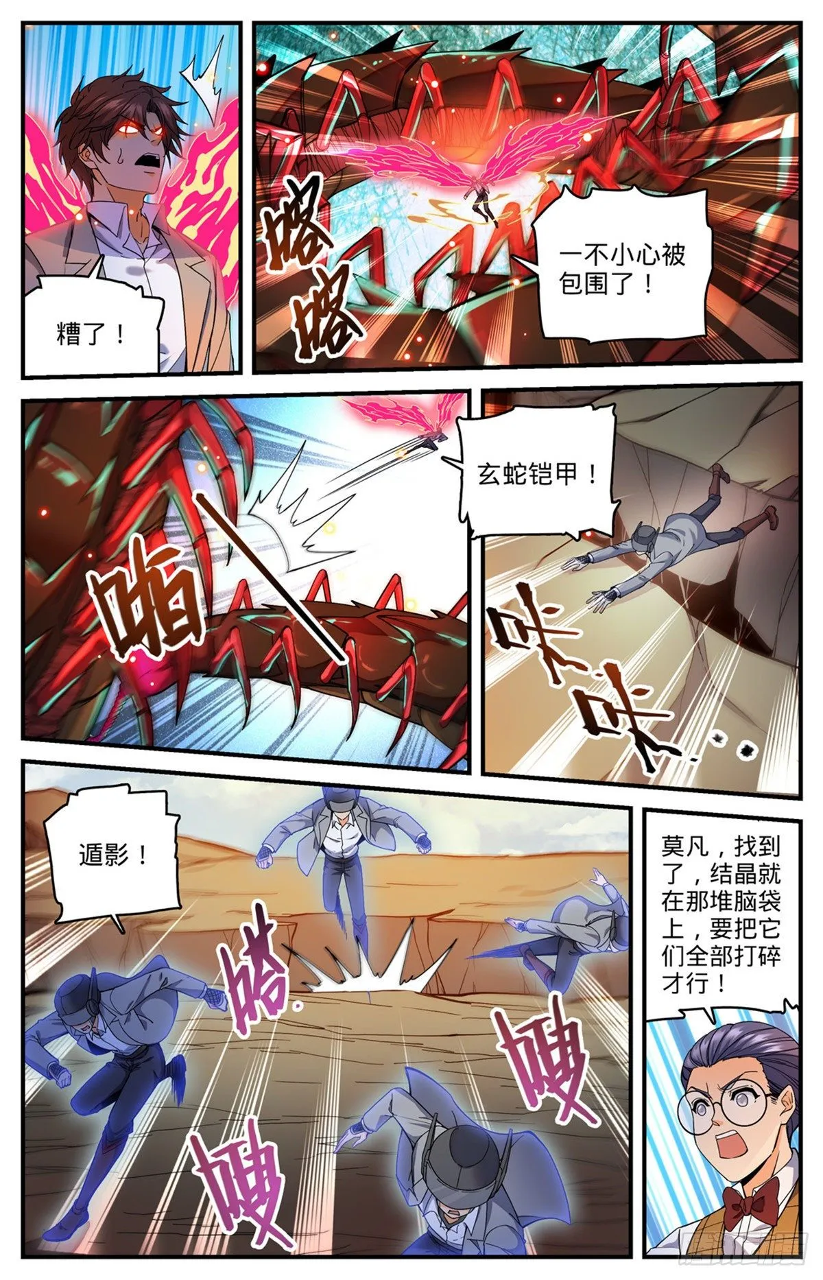 742 大触虫魔 第9页