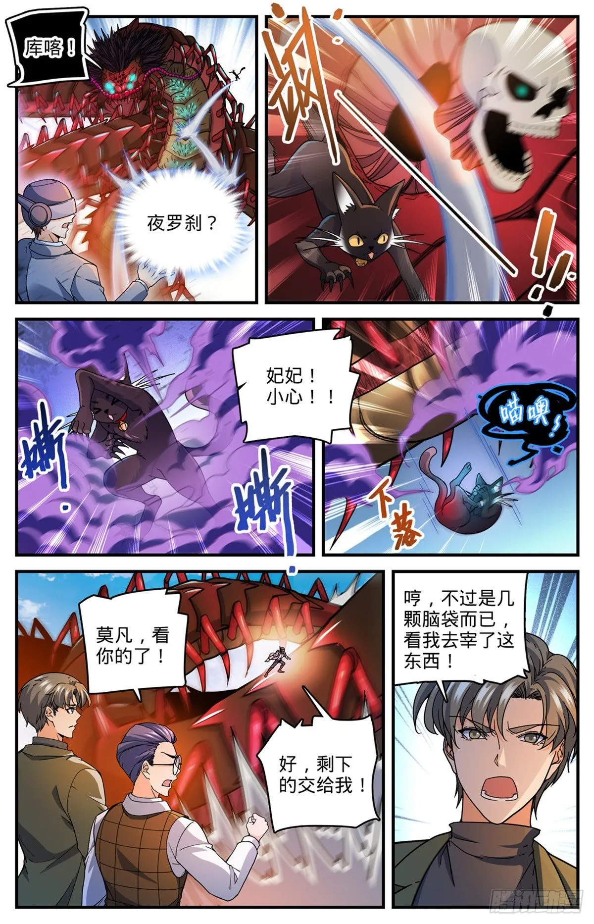 742 大触虫魔 第10页