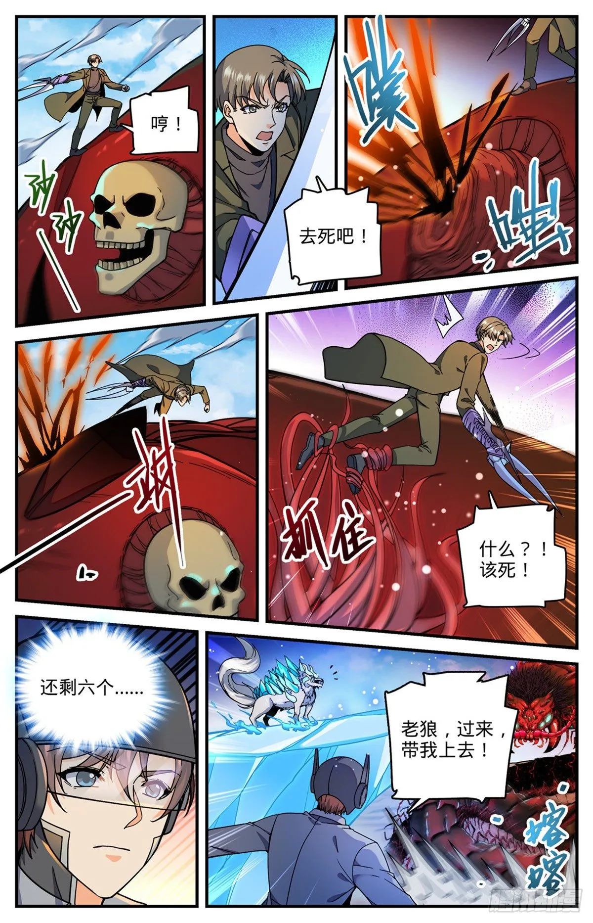 742 大触虫魔 第11页
