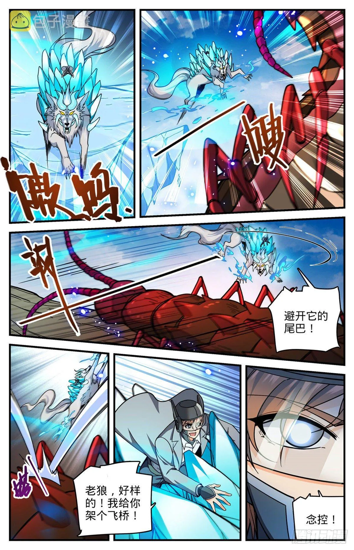 742 大触虫魔 第12页
