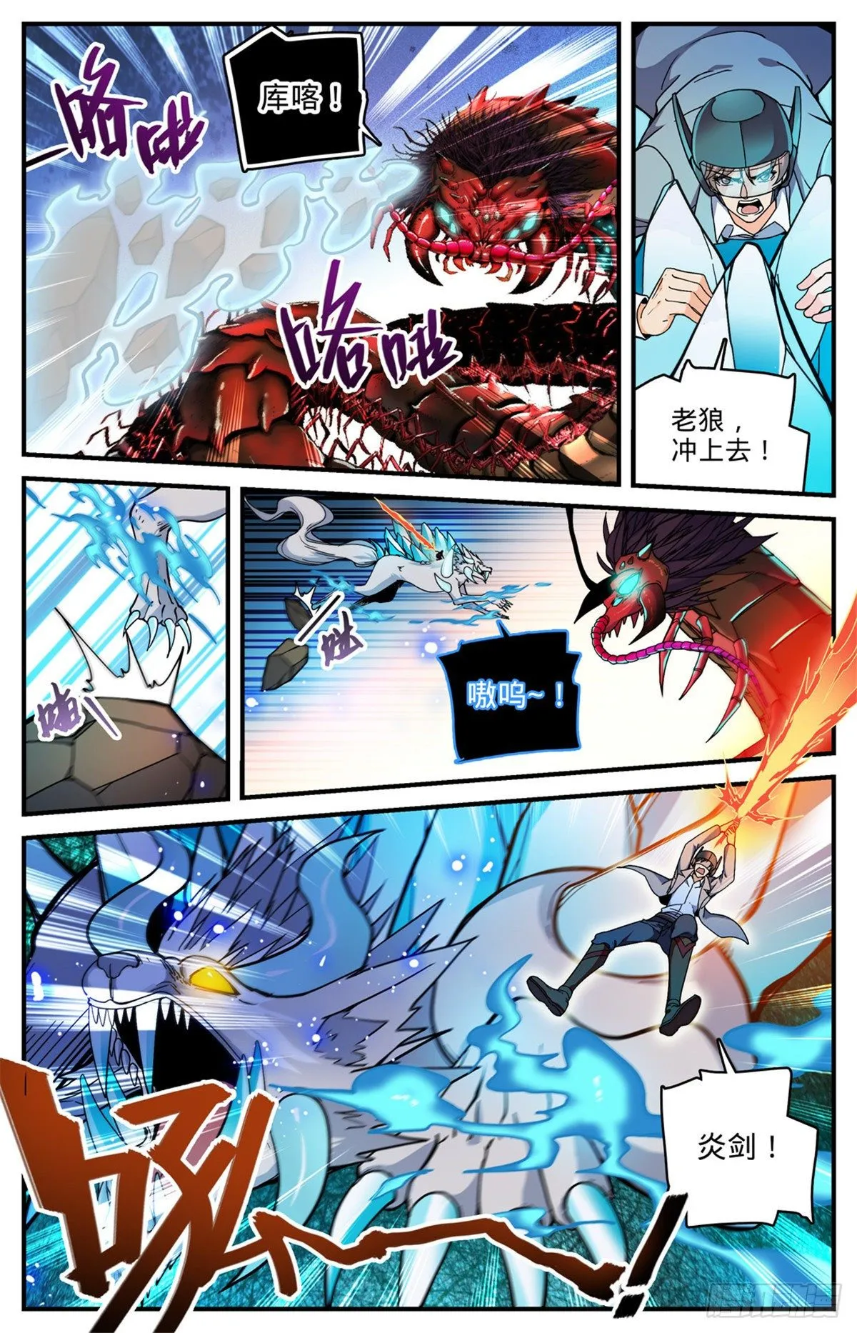 742 大触虫魔 第13页