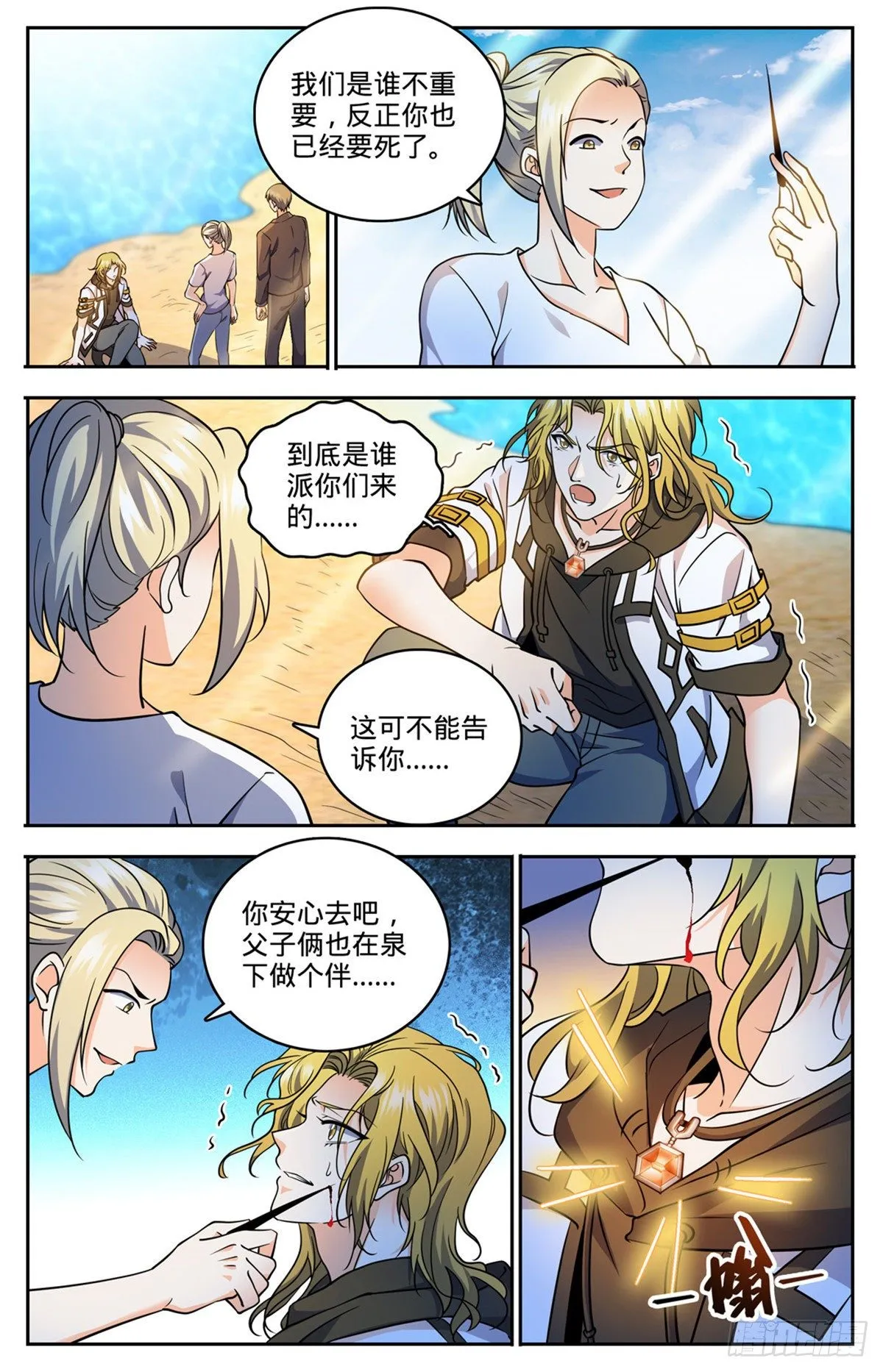 744 神印礼赞 第2页