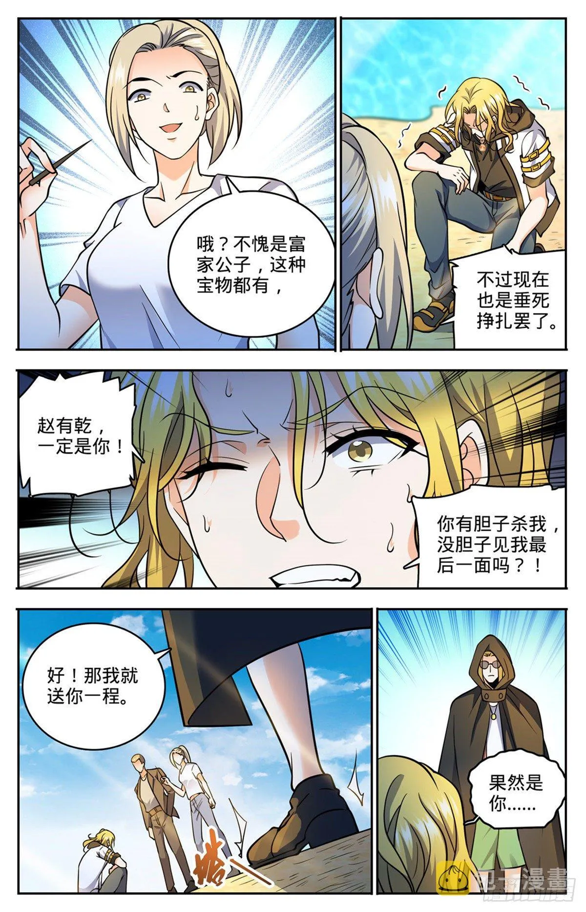 744 神印礼赞 第3页