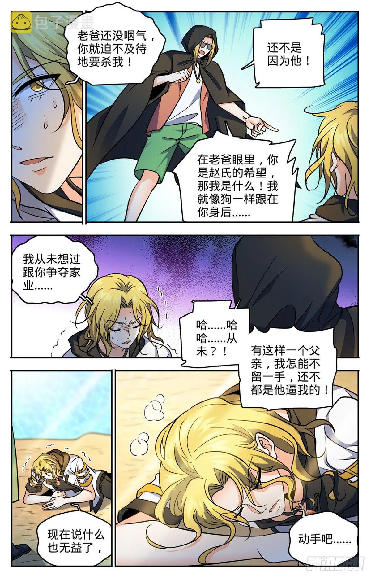 744 神印礼赞 第4页
