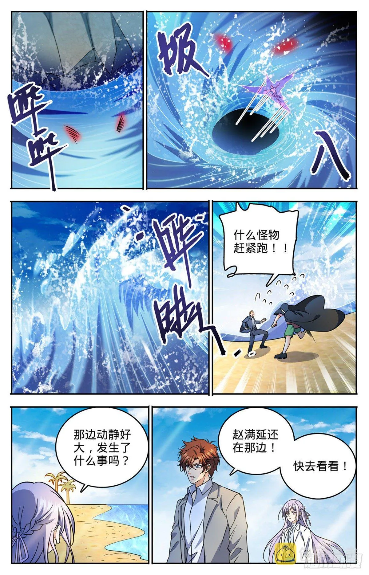 744 神印礼赞 第7页
