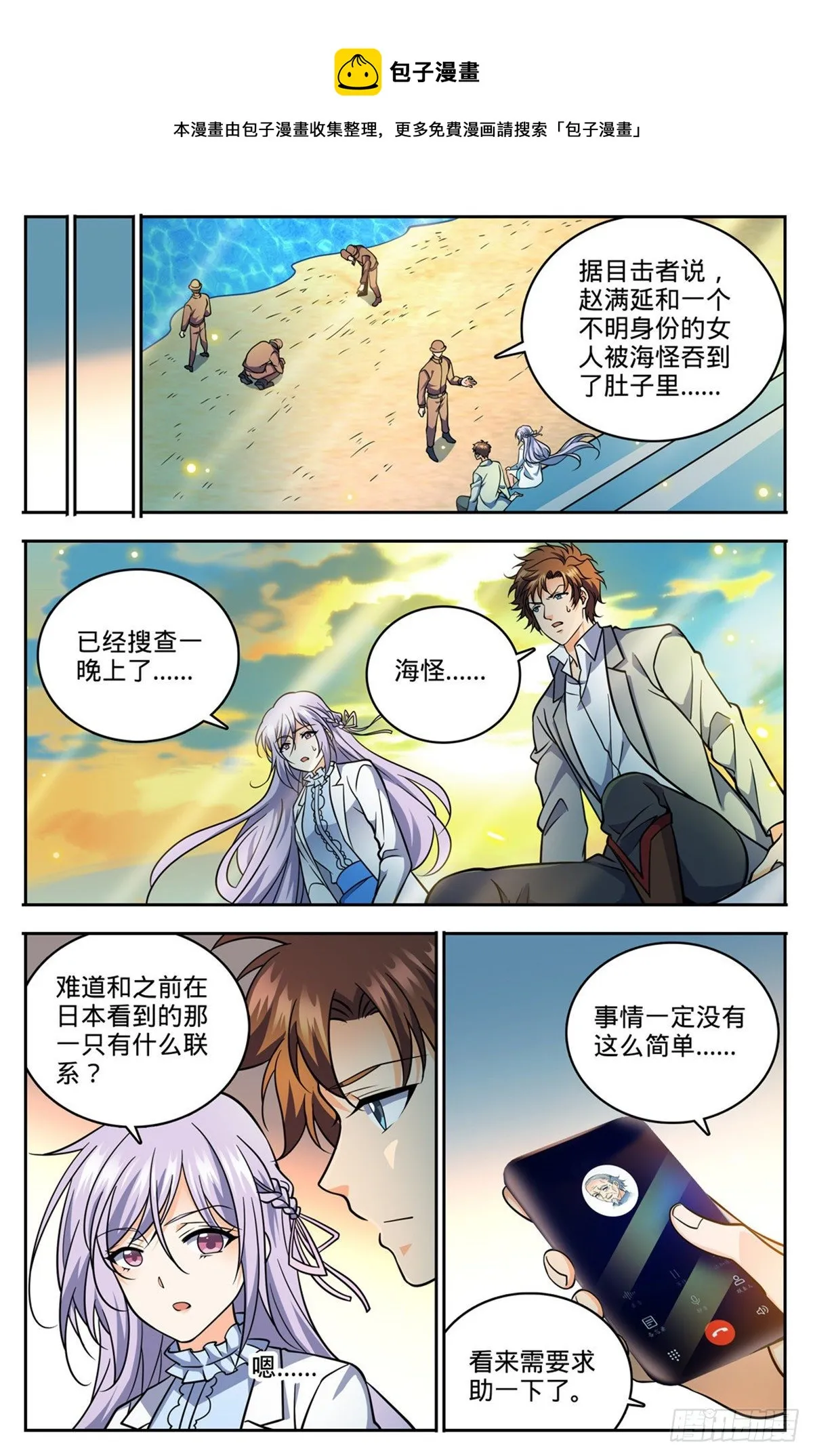 744 神印礼赞 第8页