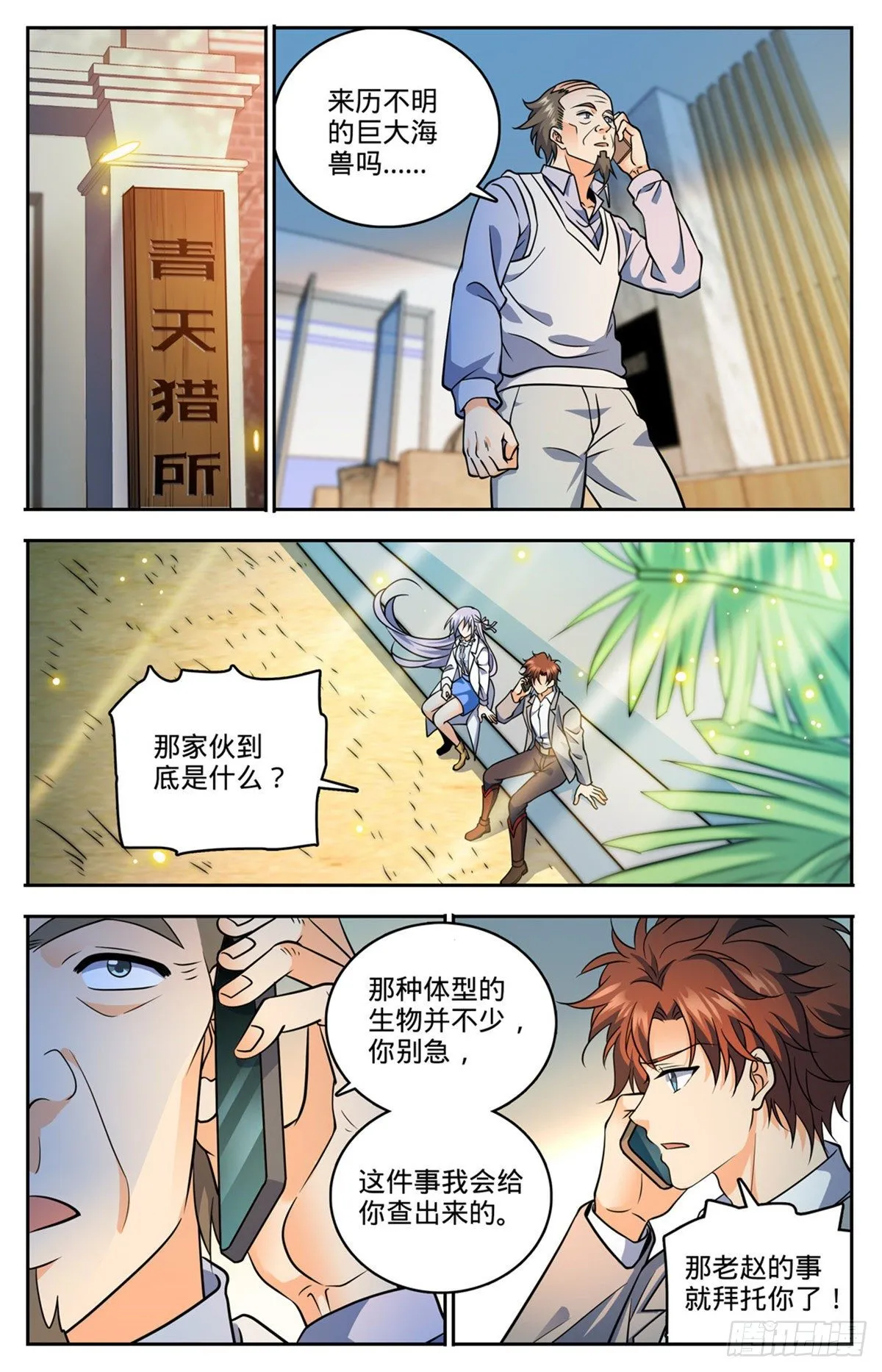 744 神印礼赞 第9页