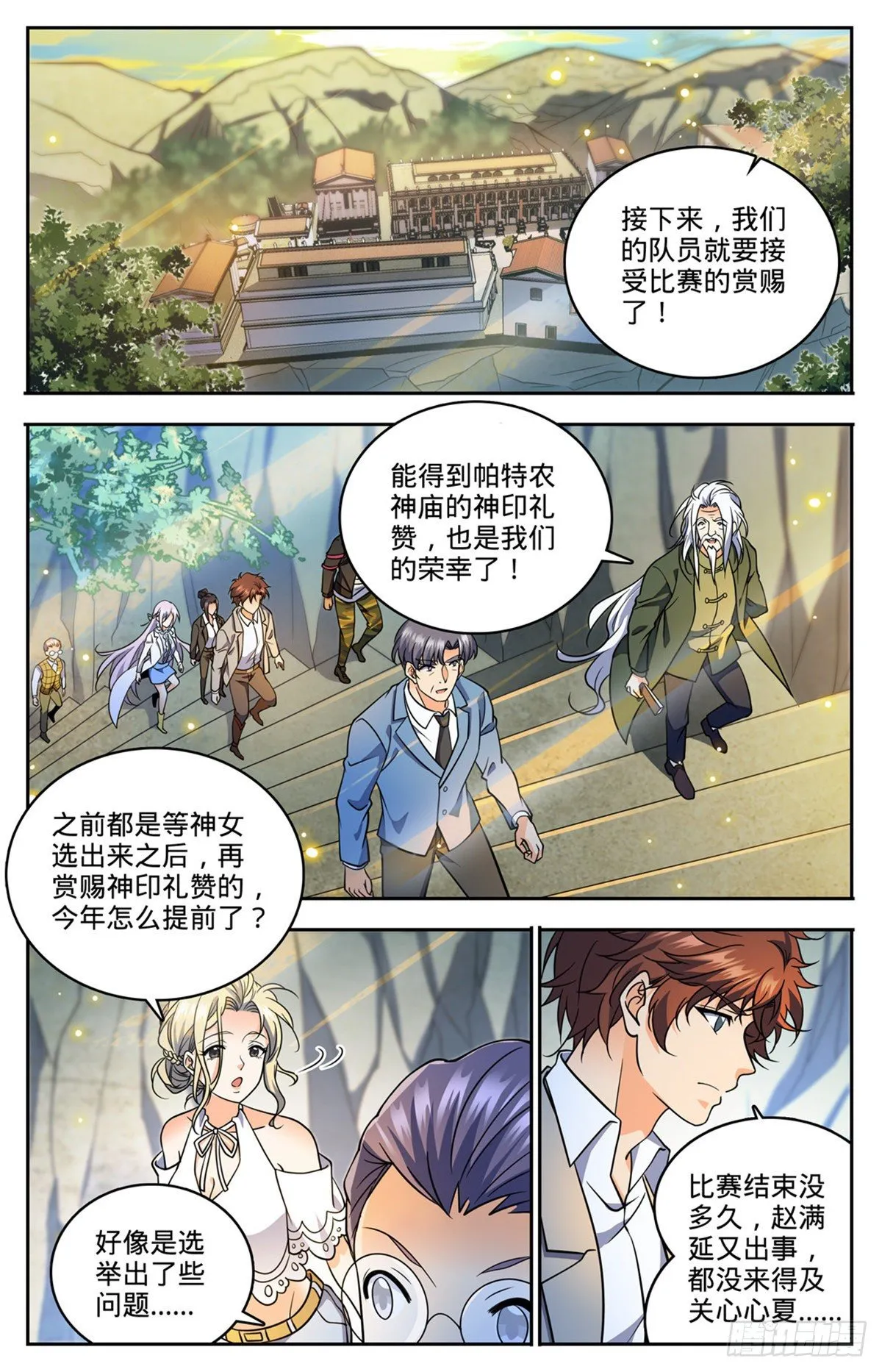 744 神印礼赞 第10页