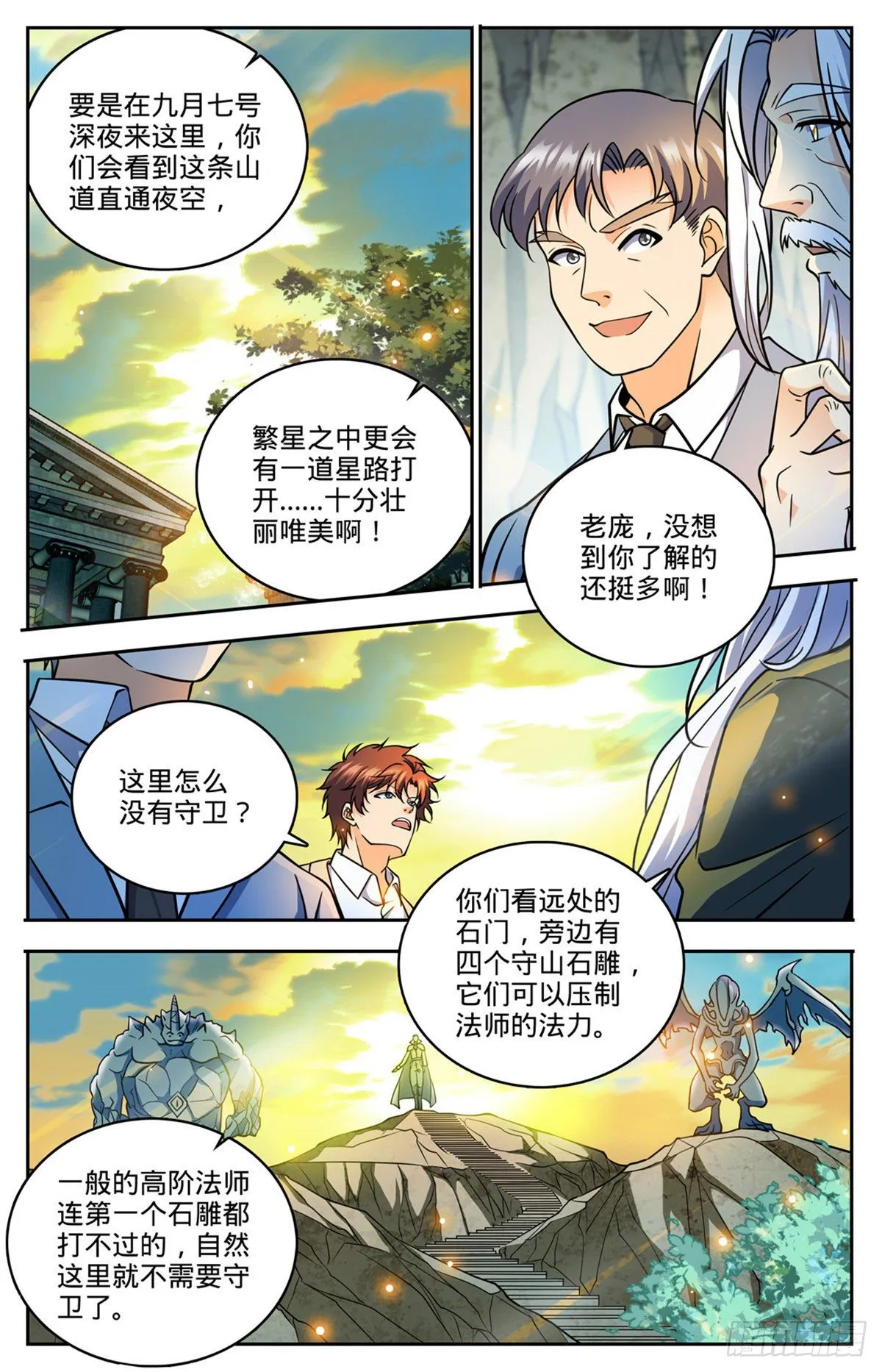 744 神印礼赞 第11页