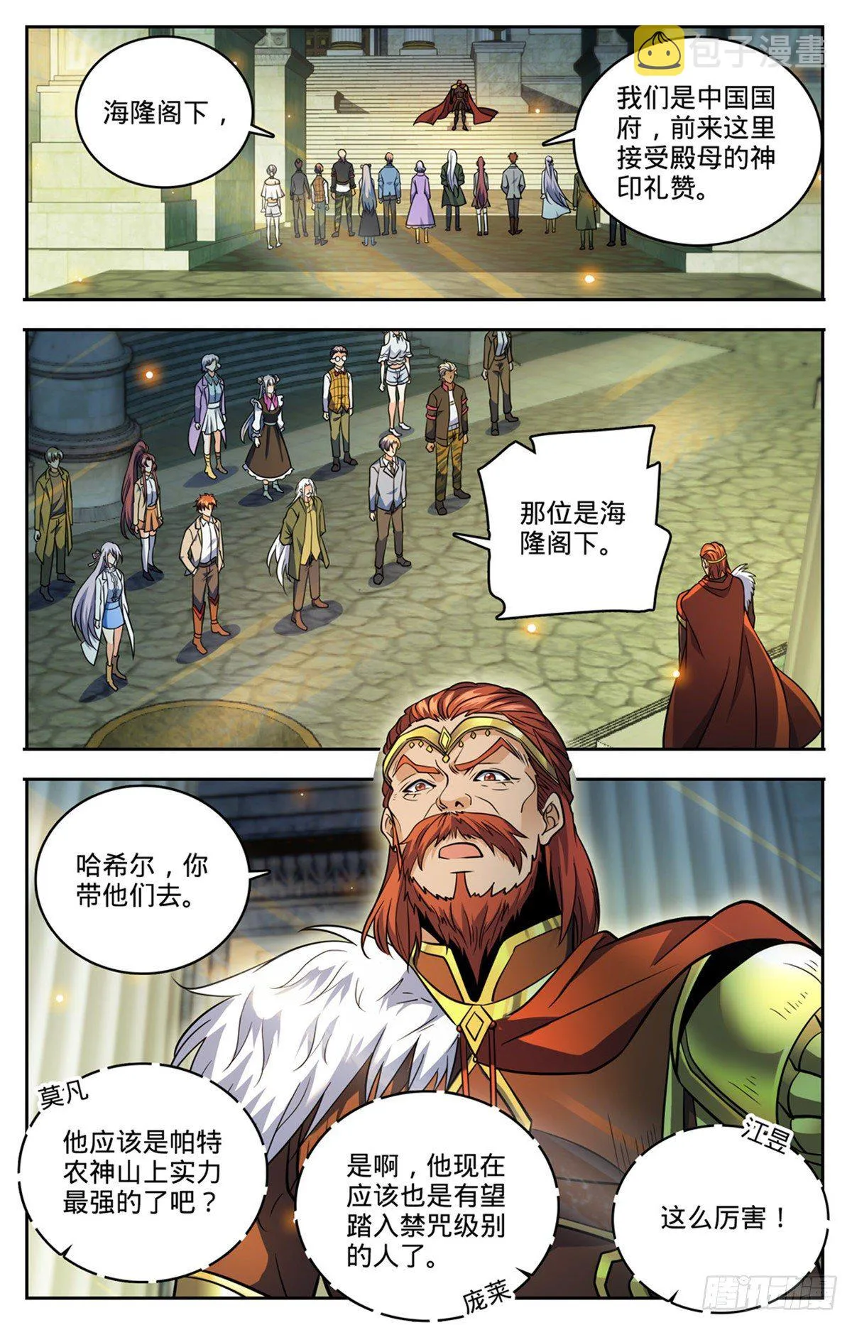 744 神印礼赞 第12页