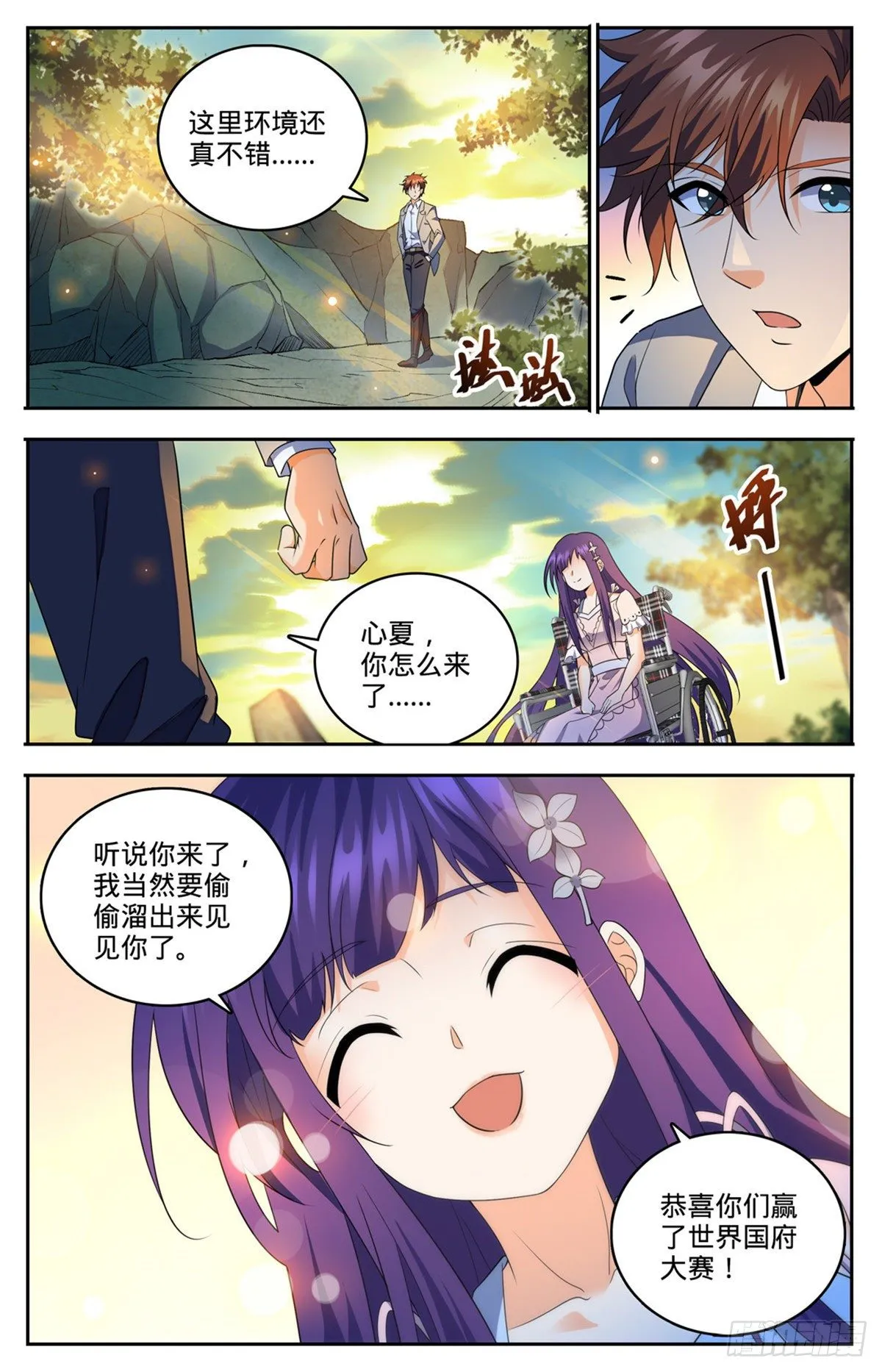 745 心夏是撒朗？ 第3页