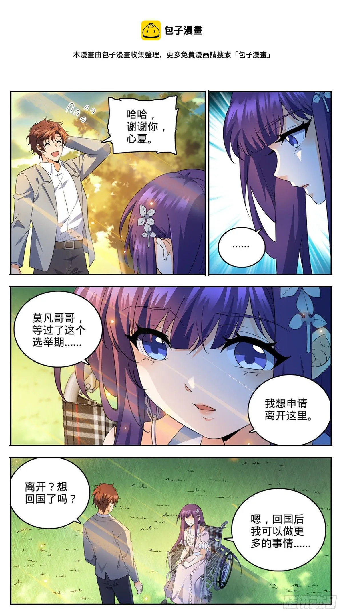 745 心夏是撒朗？ 第4页