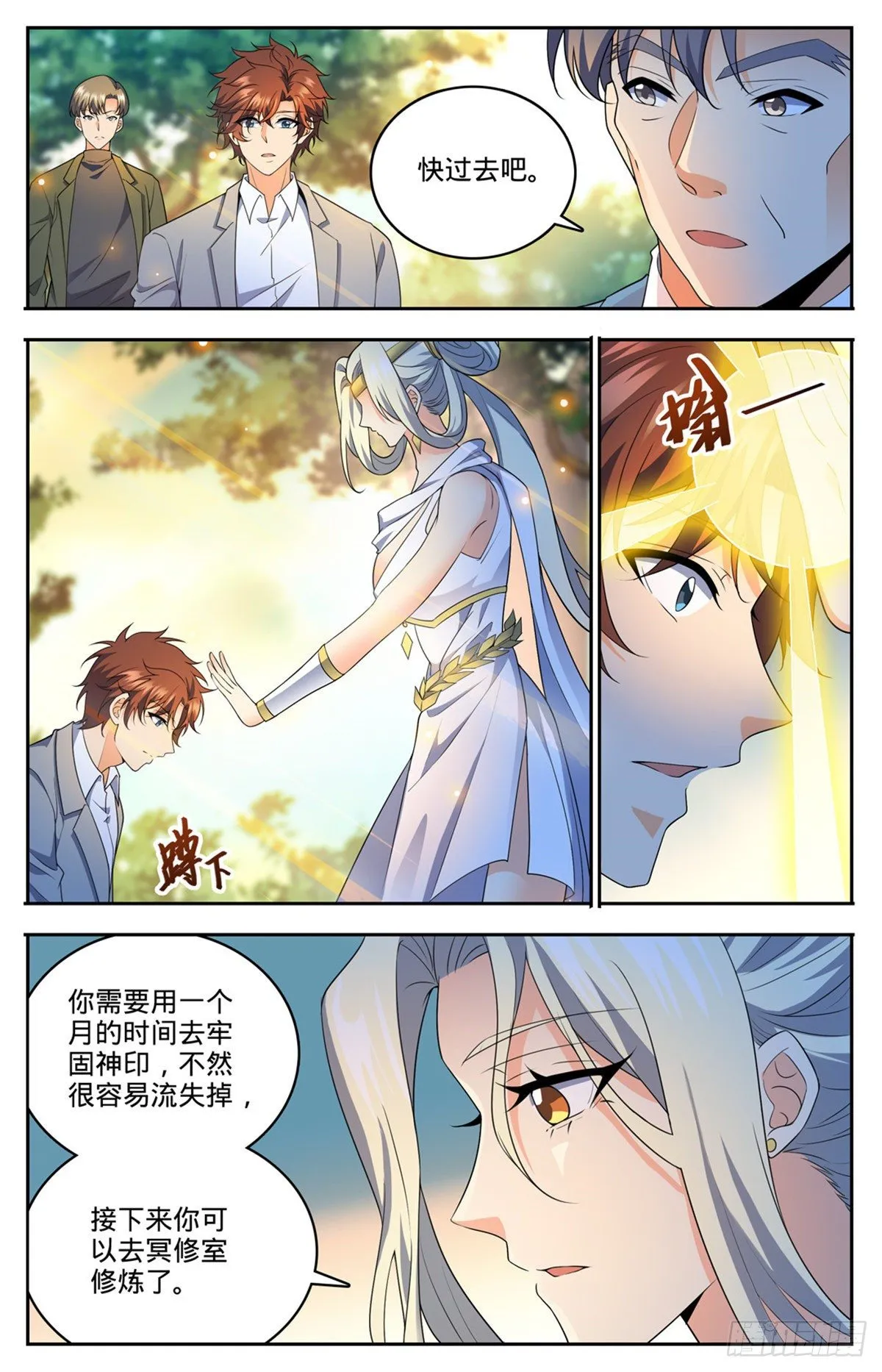 745 心夏是撒朗？ 第6页