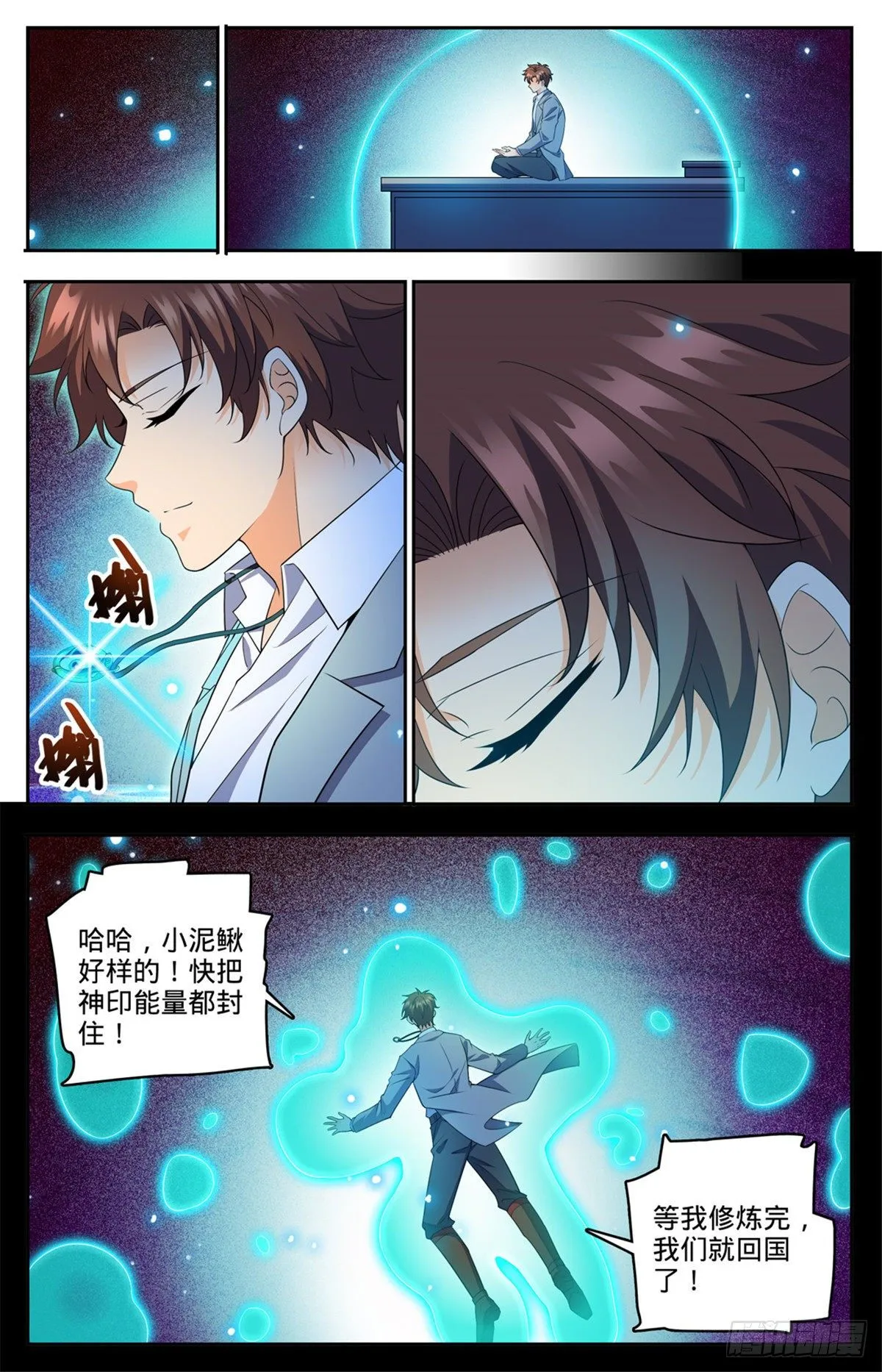 745 心夏是撒朗？ 第7页