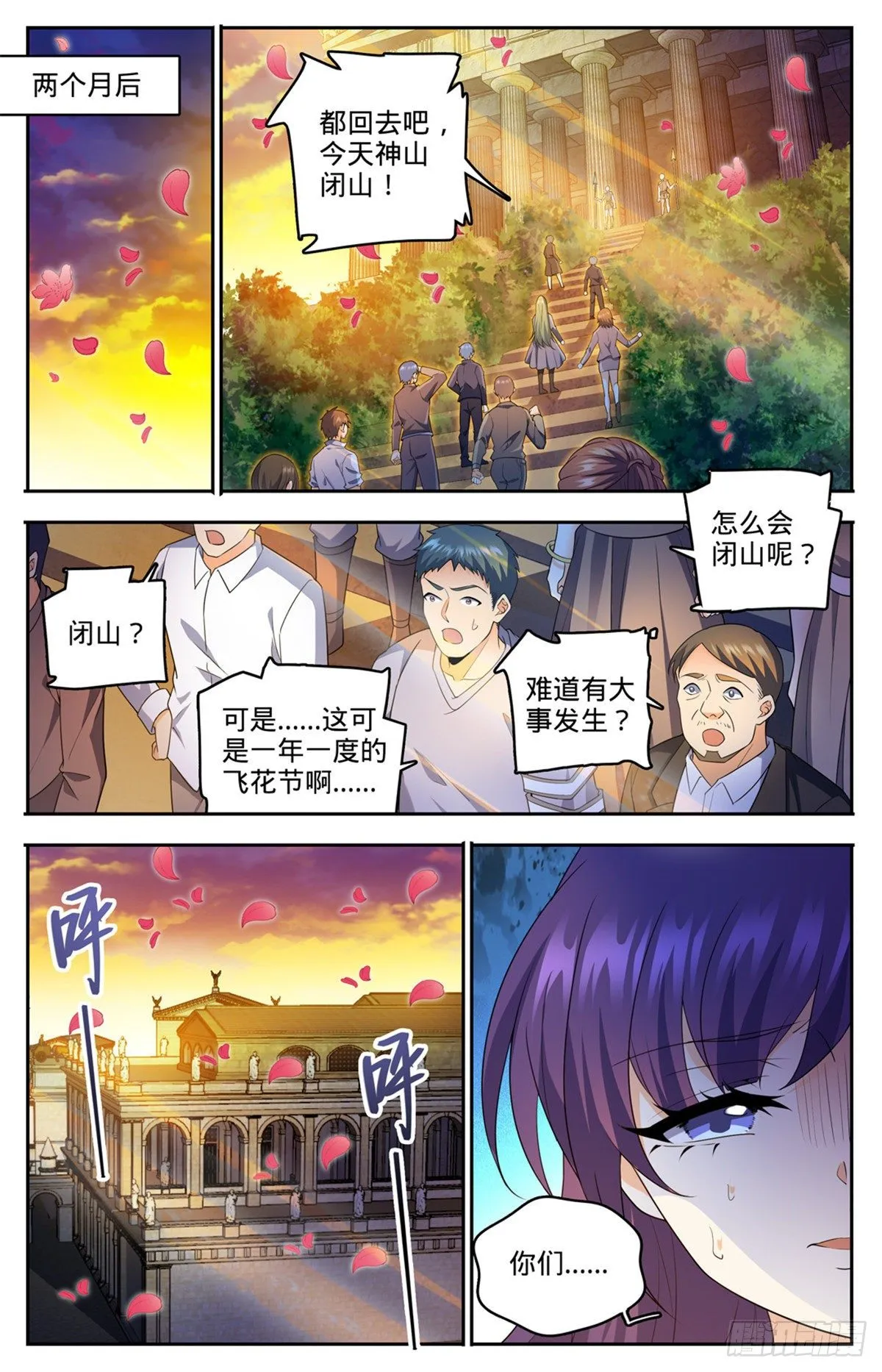745 心夏是撒朗？ 第8页