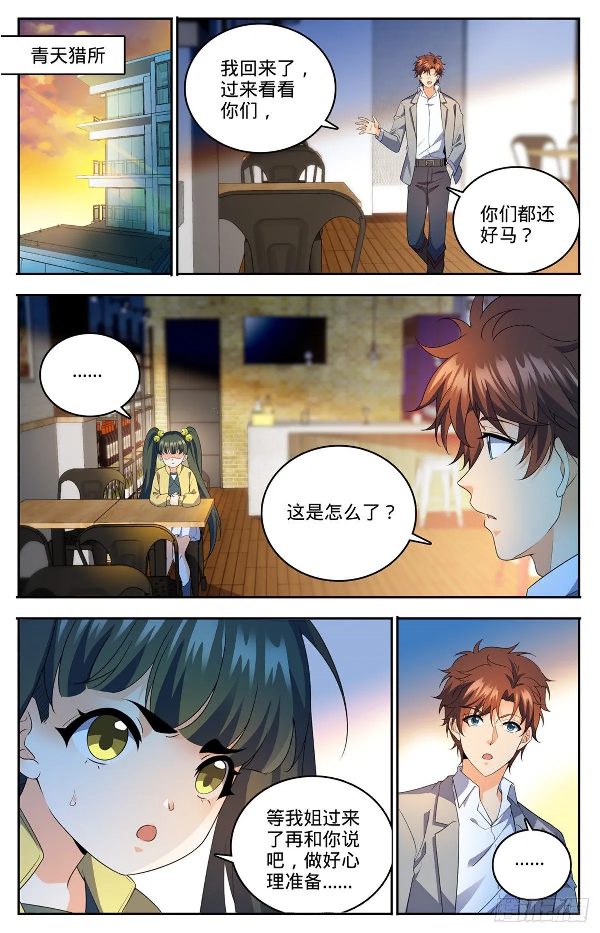 745 心夏是撒朗？ 第11页