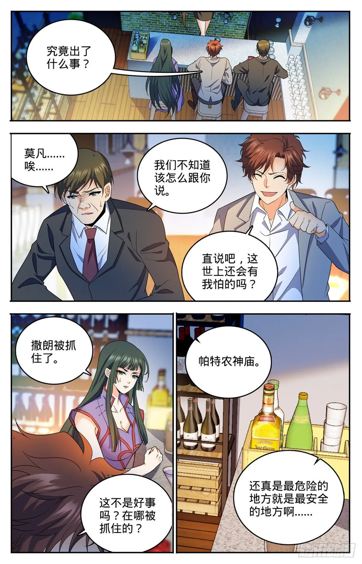 745 心夏是撒朗？ 第12页