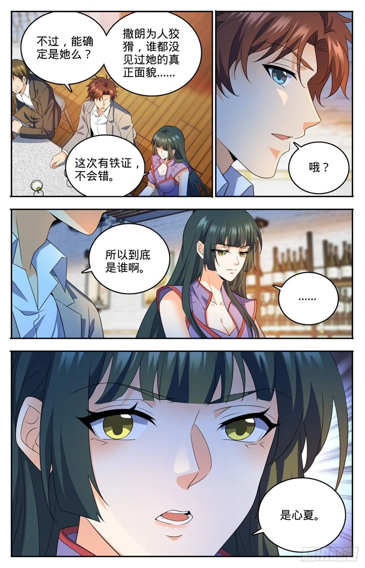 745 心夏是撒朗？ 第13页