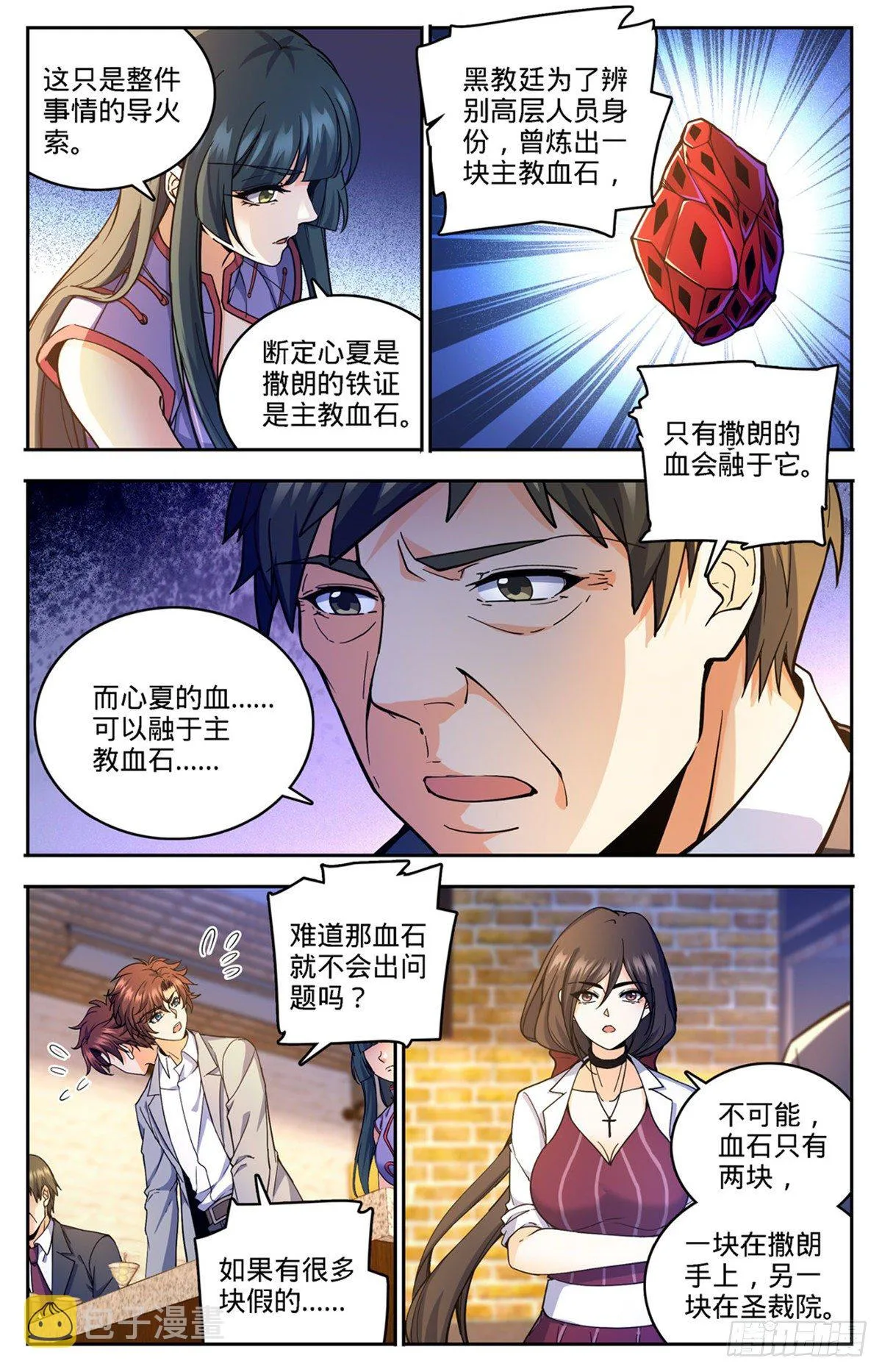 746 闯神山 第4页
