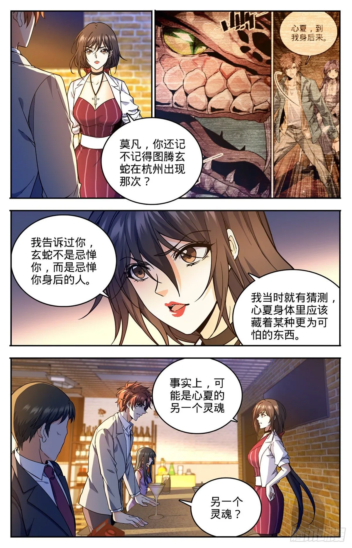 746 闯神山 第5页