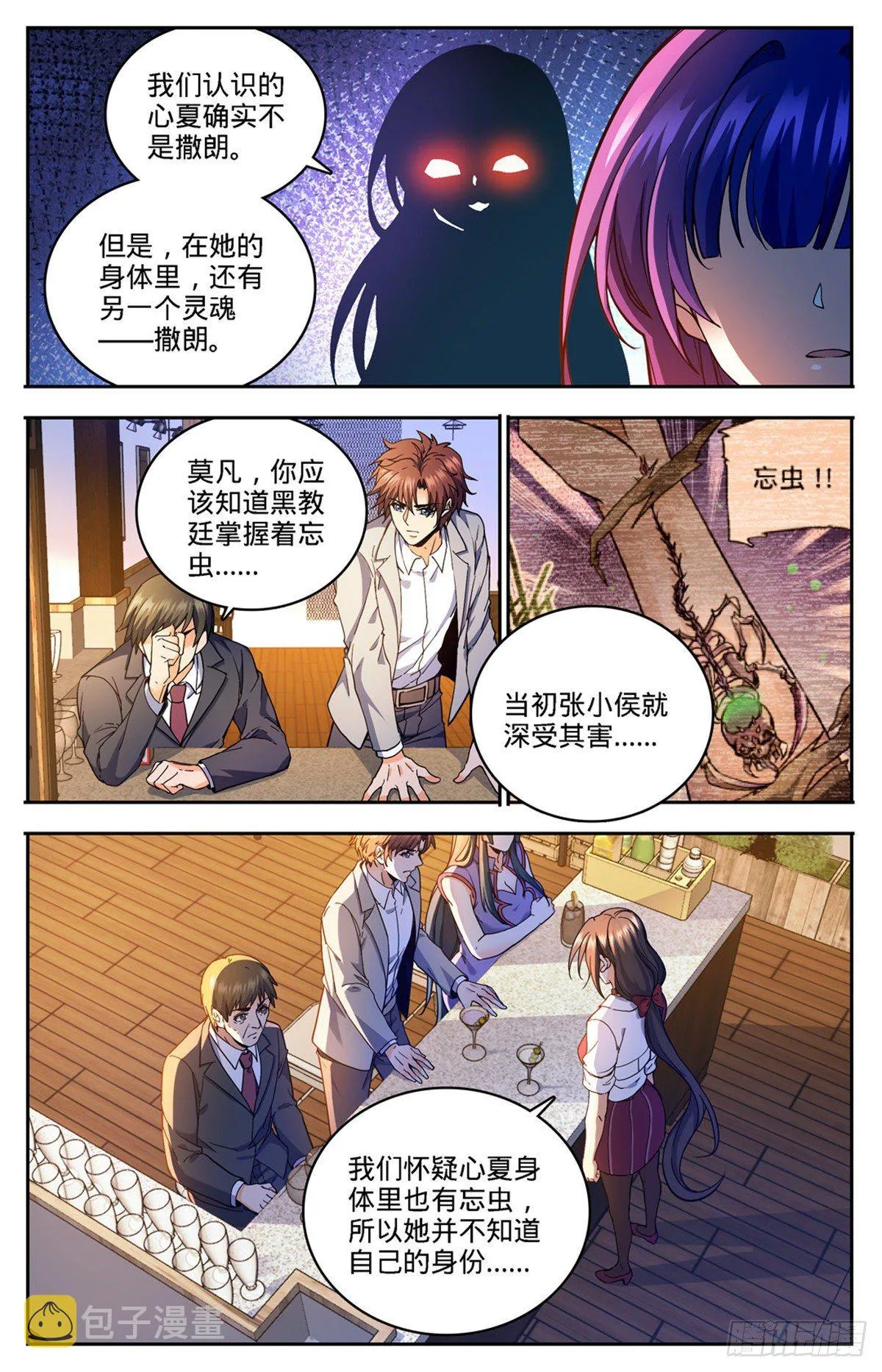 746 闯神山 第6页