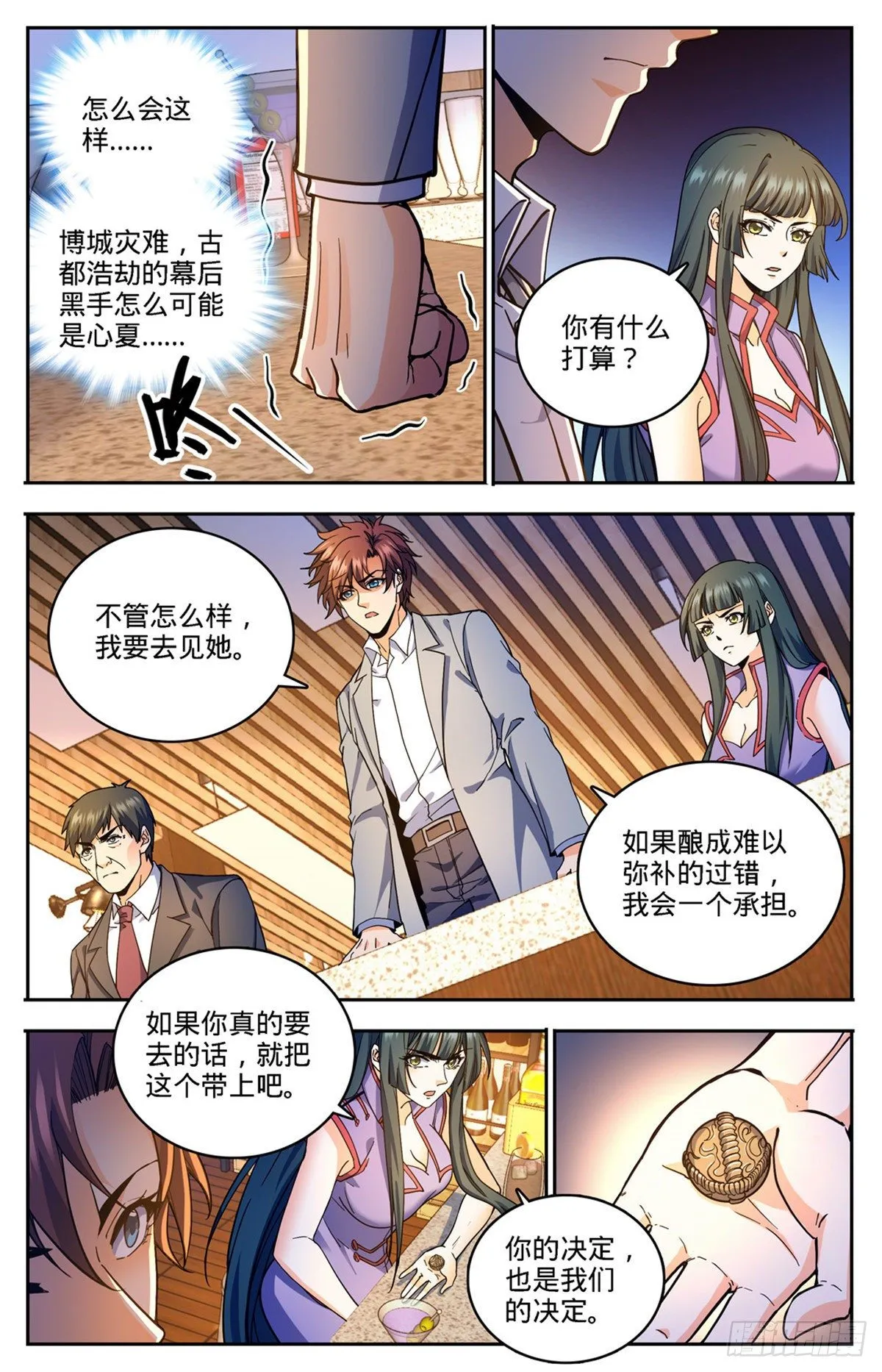 746 闯神山 第7页