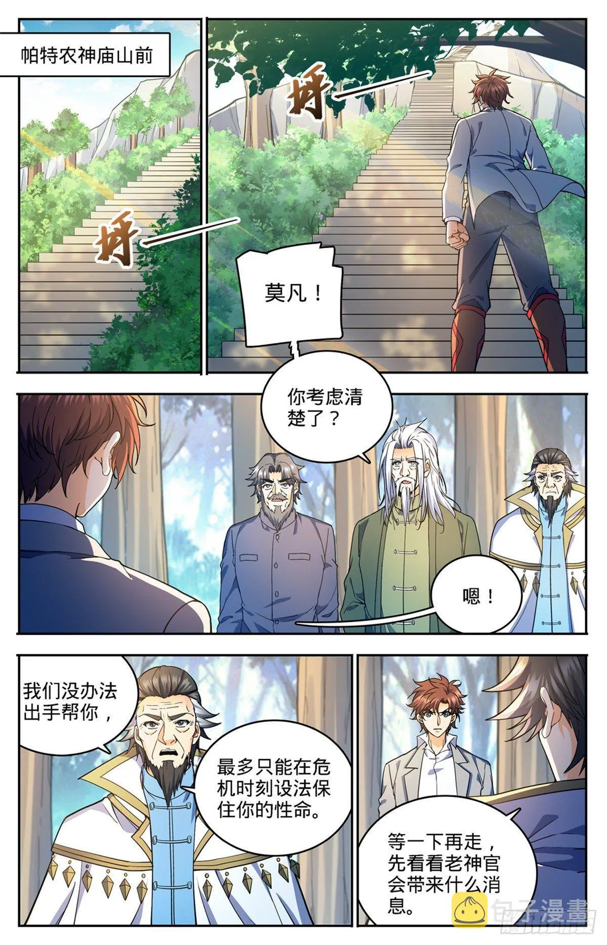 746 闯神山 第8页