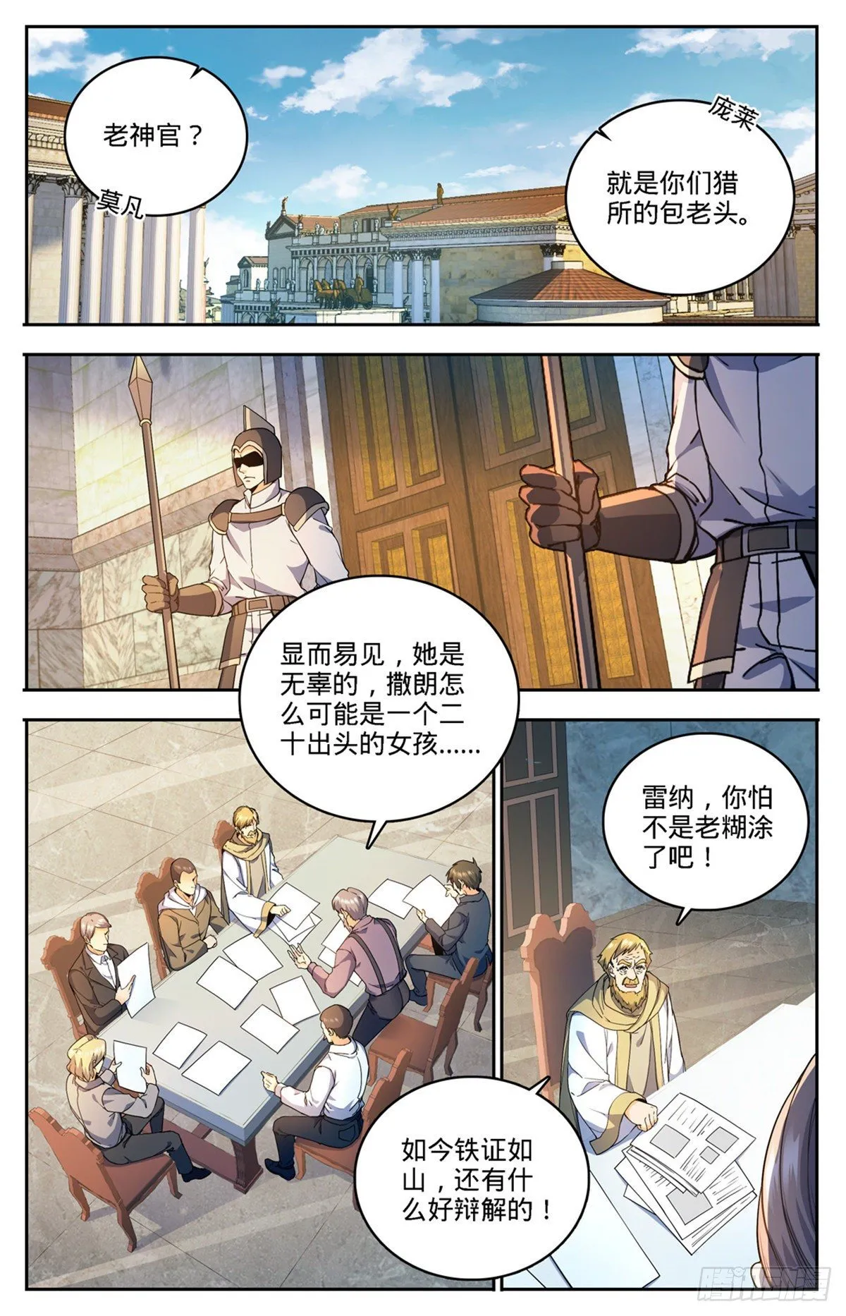 746 闯神山 第9页