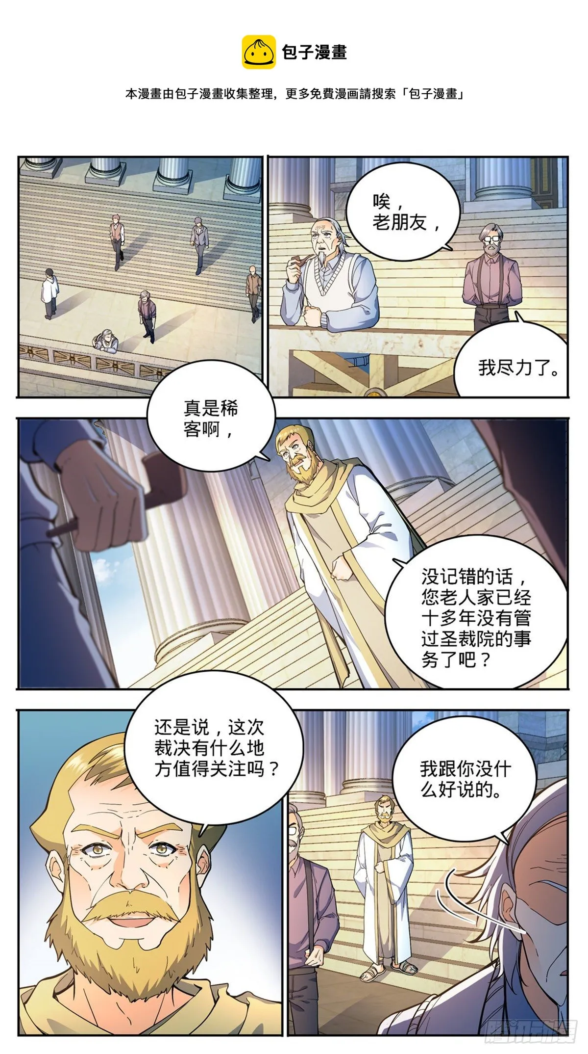 746 闯神山 第10页