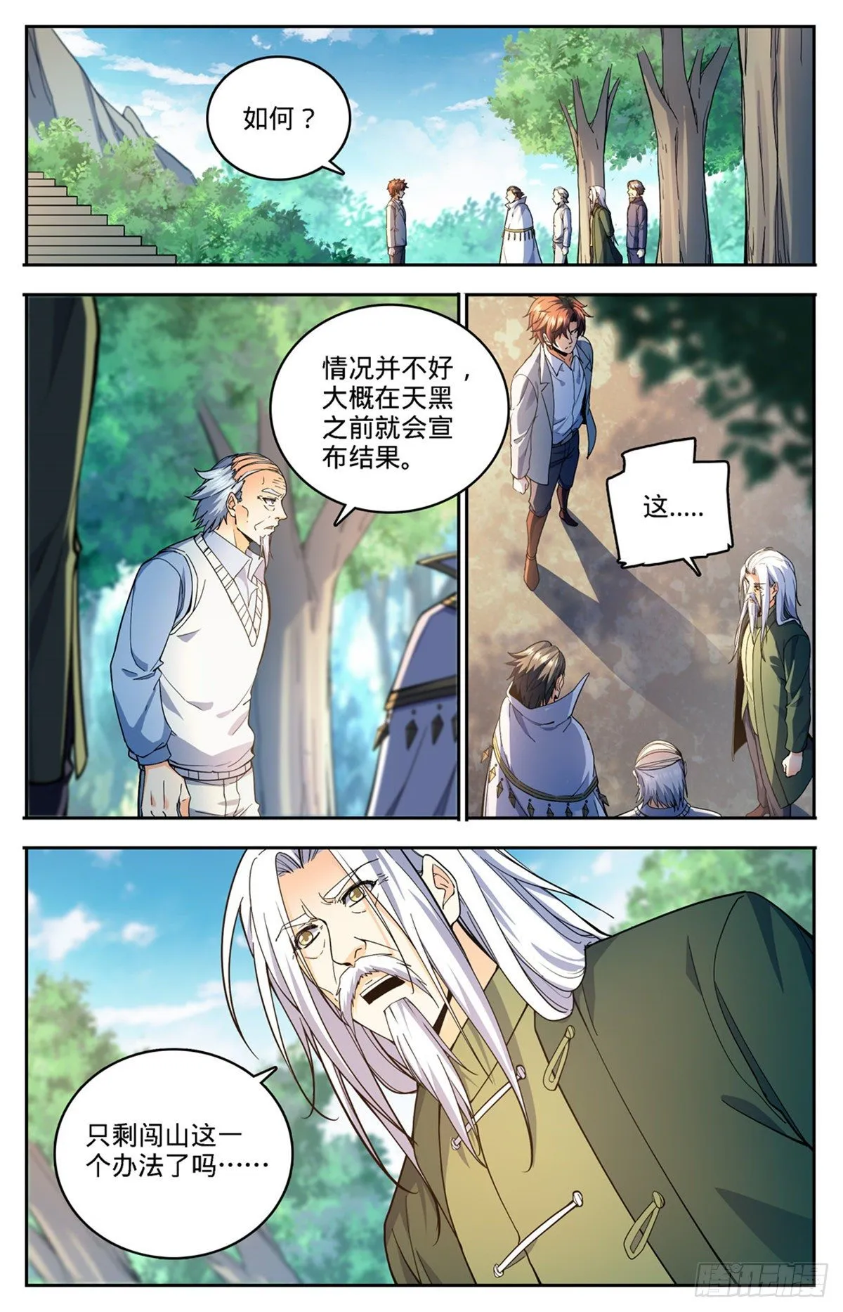 746 闯神山 第11页